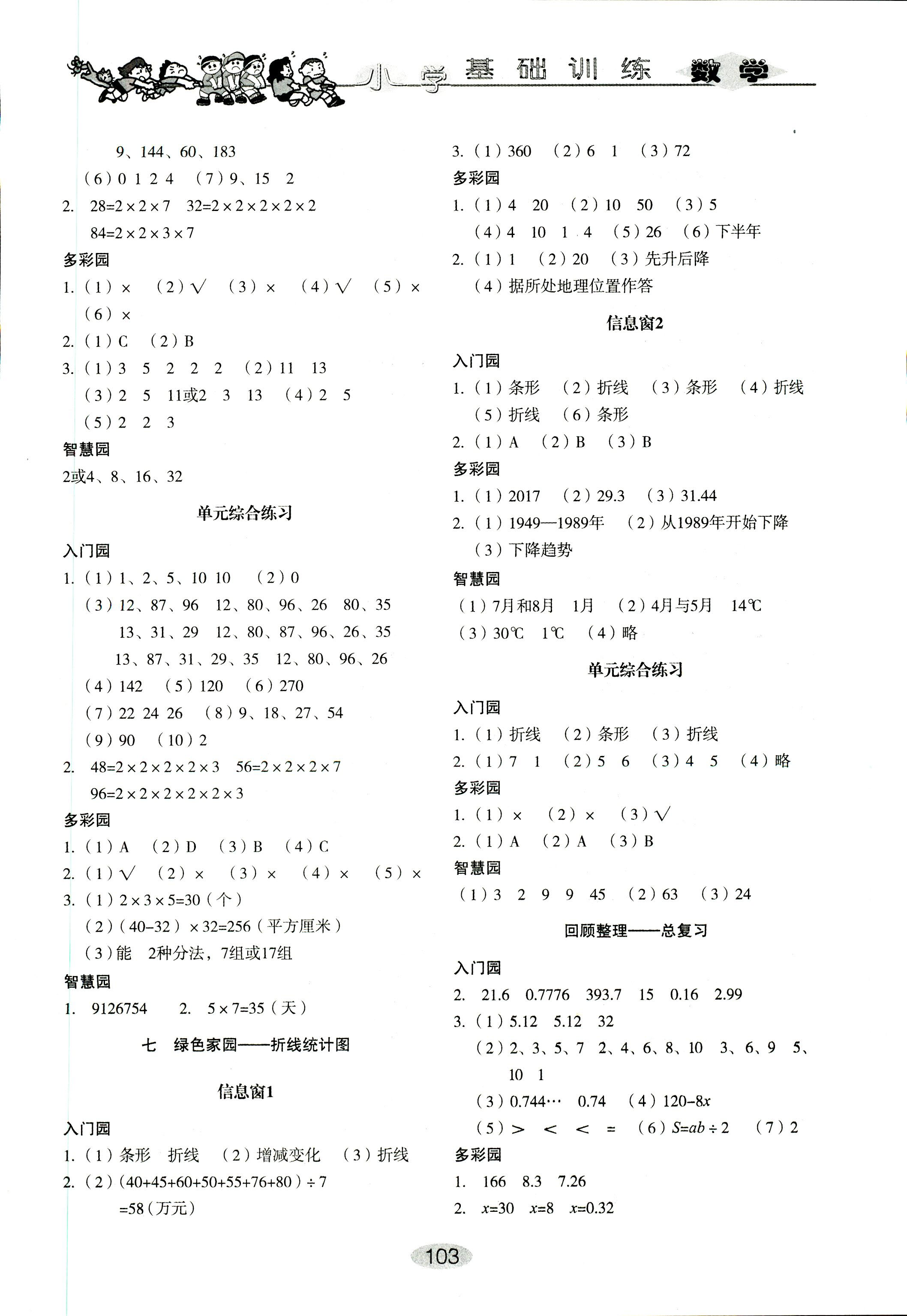 2018年小學(xué)基礎(chǔ)訓(xùn)練五年級數(shù)學(xué)上冊青島版山東教育出版社 第7頁