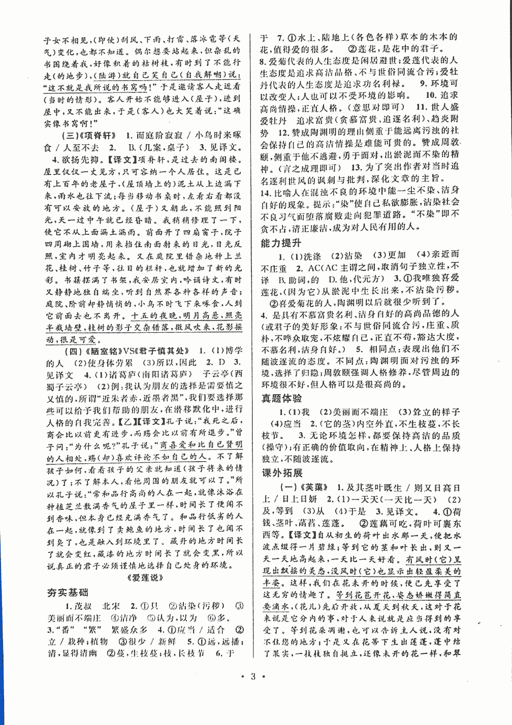 2018年初中文言文課內(nèi)外鞏固與拓展八年級上冊人教版 第3頁