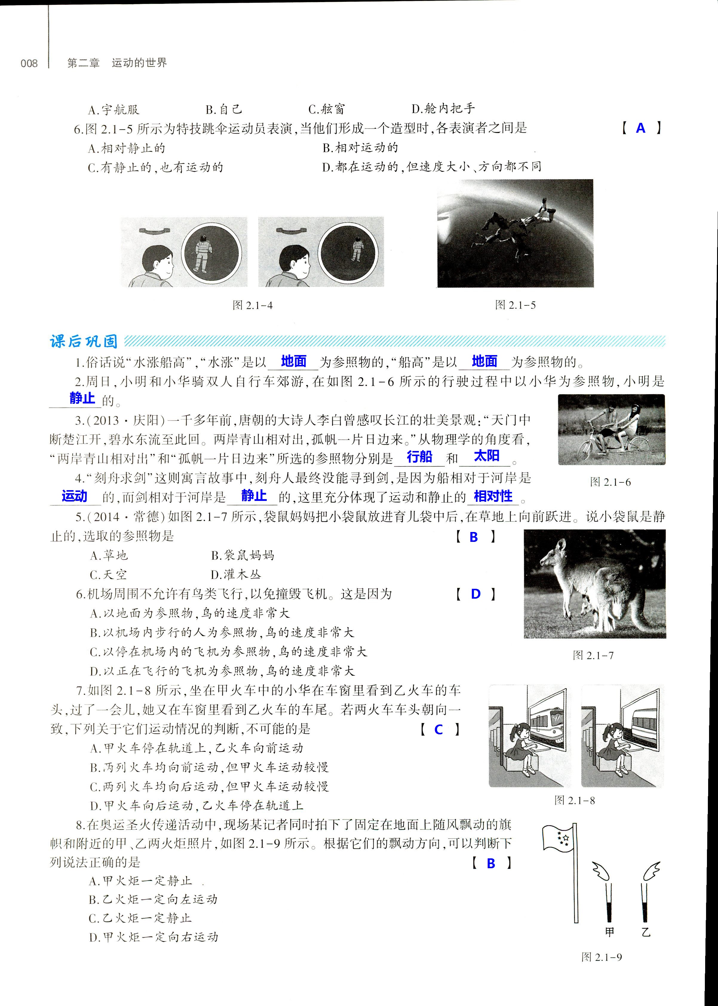 2018年基礎(chǔ)訓(xùn)練八年級(jí)物理全一冊(cè)滬科版大象出版社 第8頁(yè)