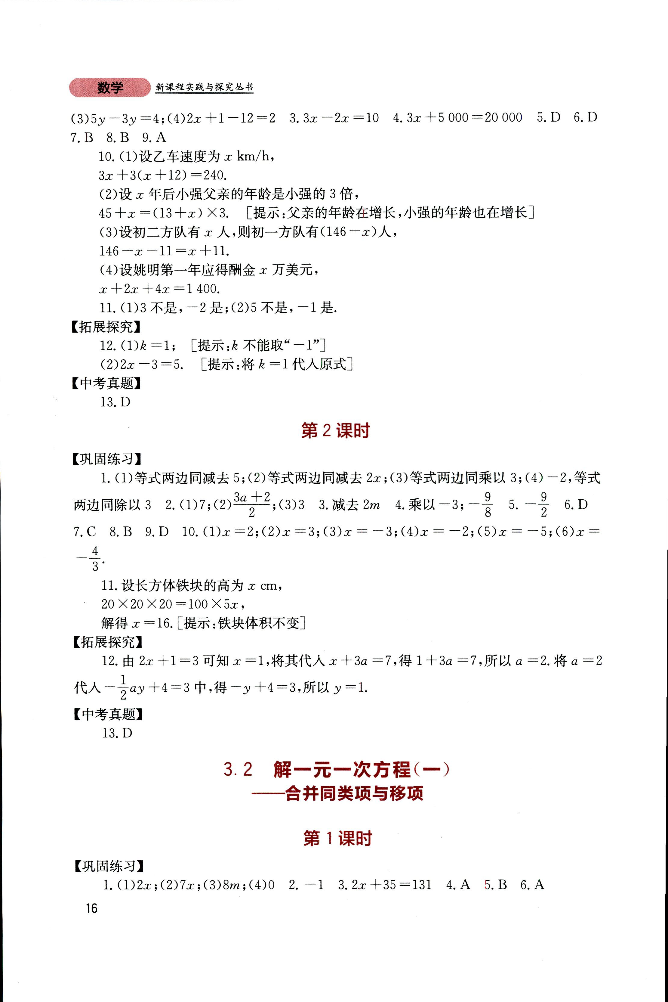 2018年新課程實踐與探究叢書七年級數(shù)學(xué)上冊人教版 第15頁