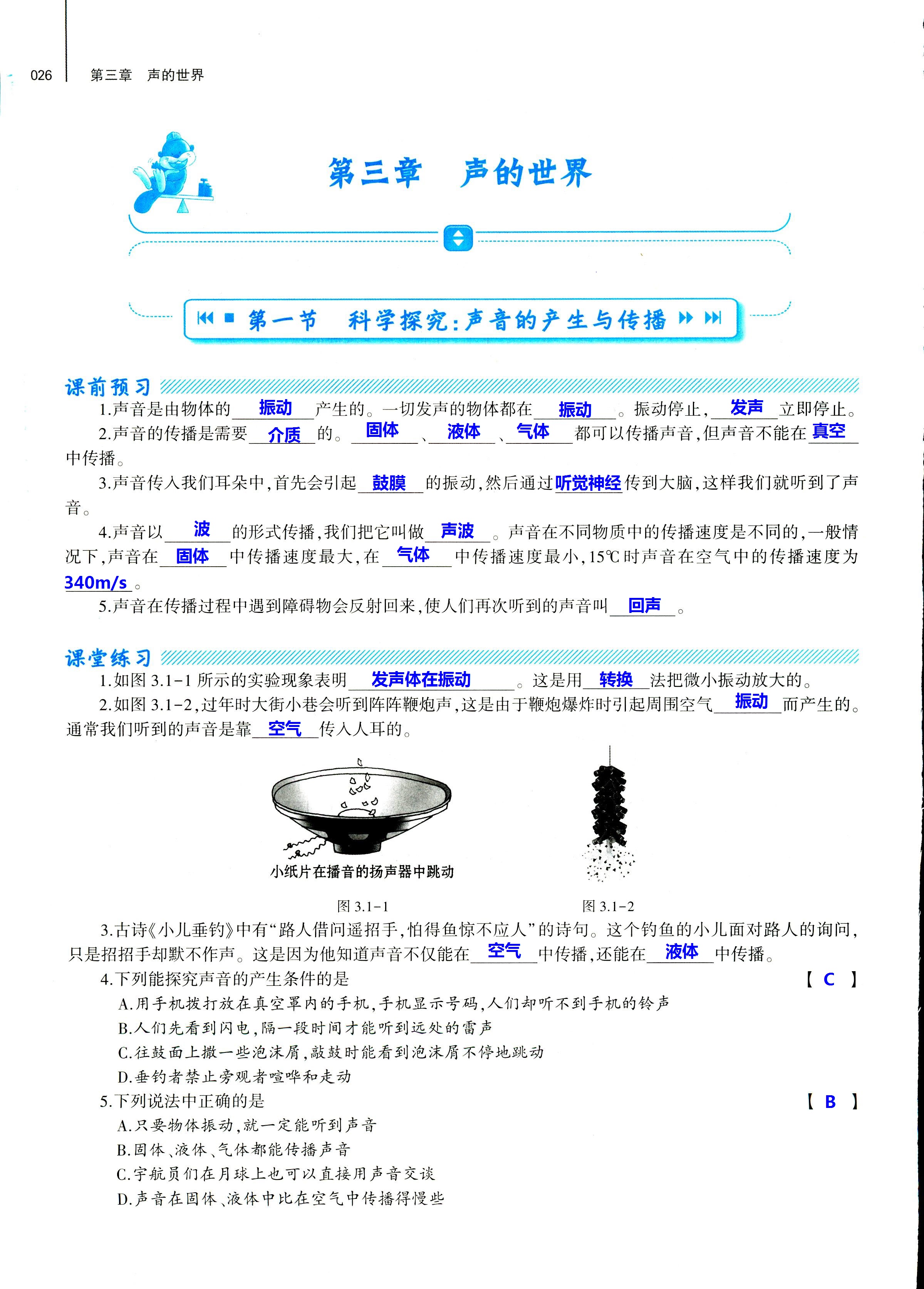 2018年基礎(chǔ)訓練八年級物理全一冊滬科版大象出版社 第26頁