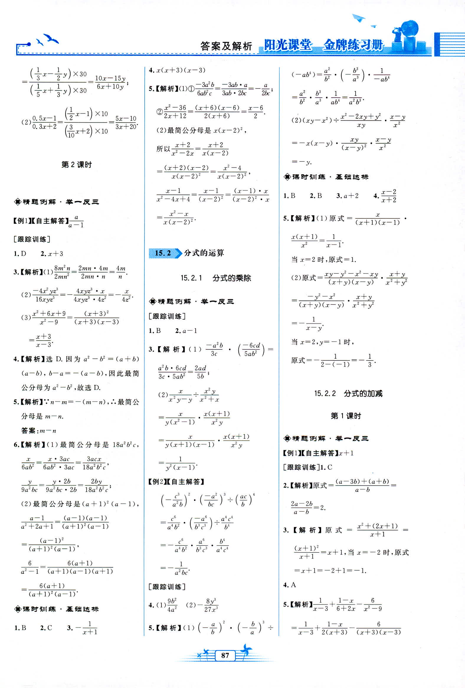 2018年阳光课堂金牌练习册八年级数学上册人教版福建专版 第17页