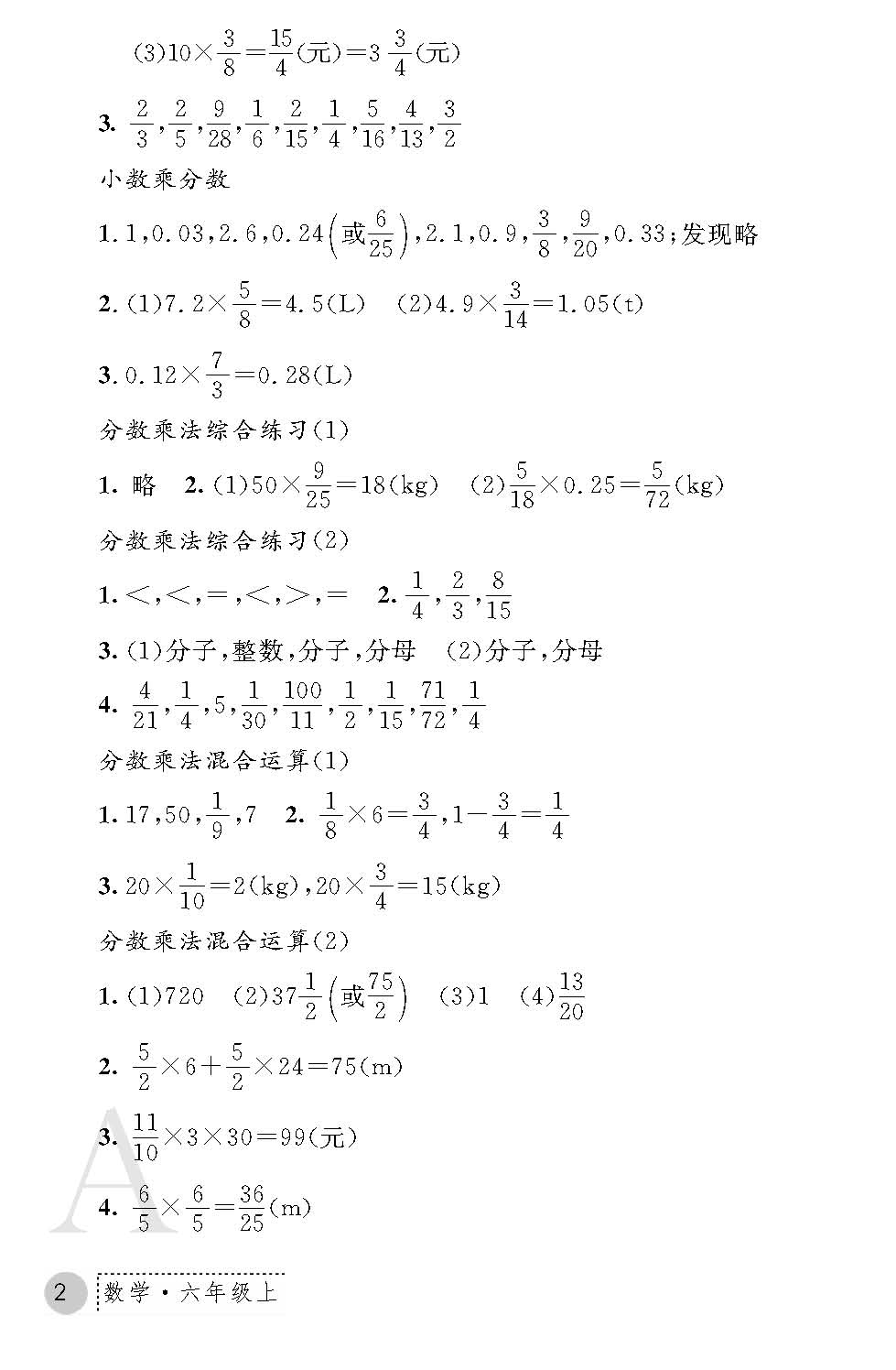 2018年课堂练习册六年级数学上册A版 第2页