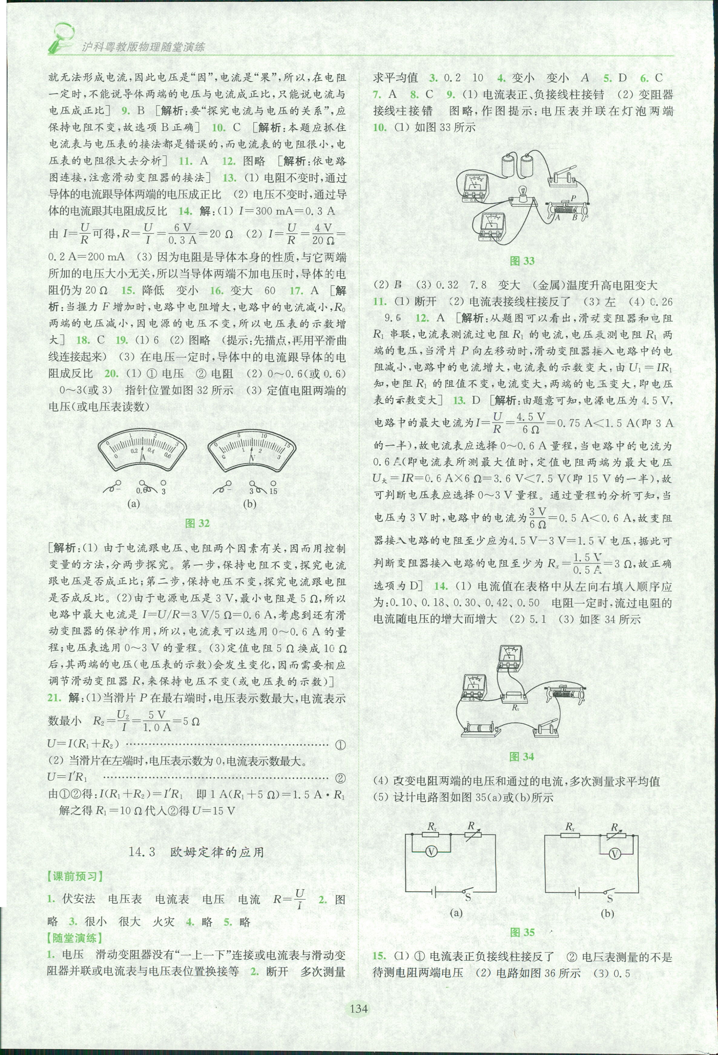 2018年隨堂演練九年級物理上冊滬科粵教版 第14頁