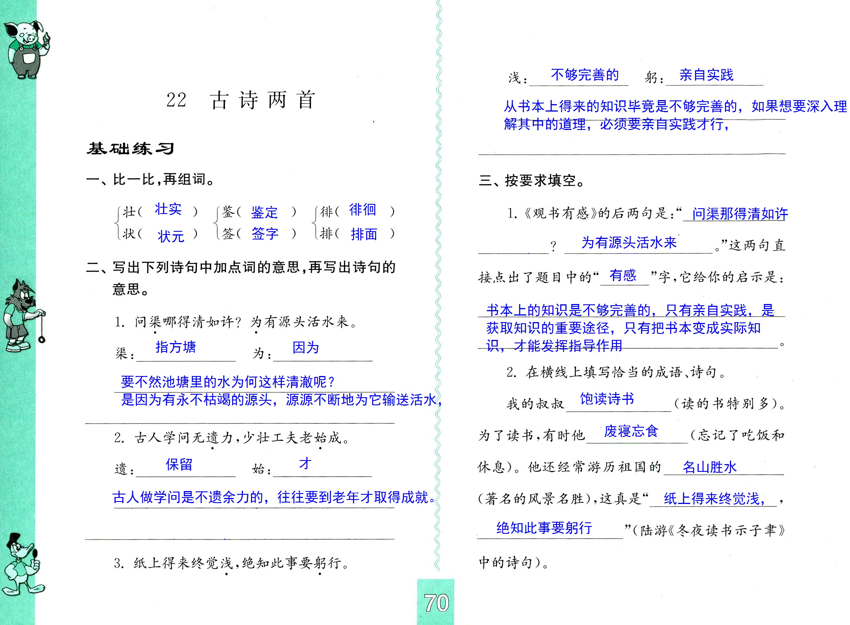 2018年練習(xí)與測(cè)試小學(xué)語(yǔ)文六年級(jí)上冊(cè)蘇教版彩色版 第70頁(yè)