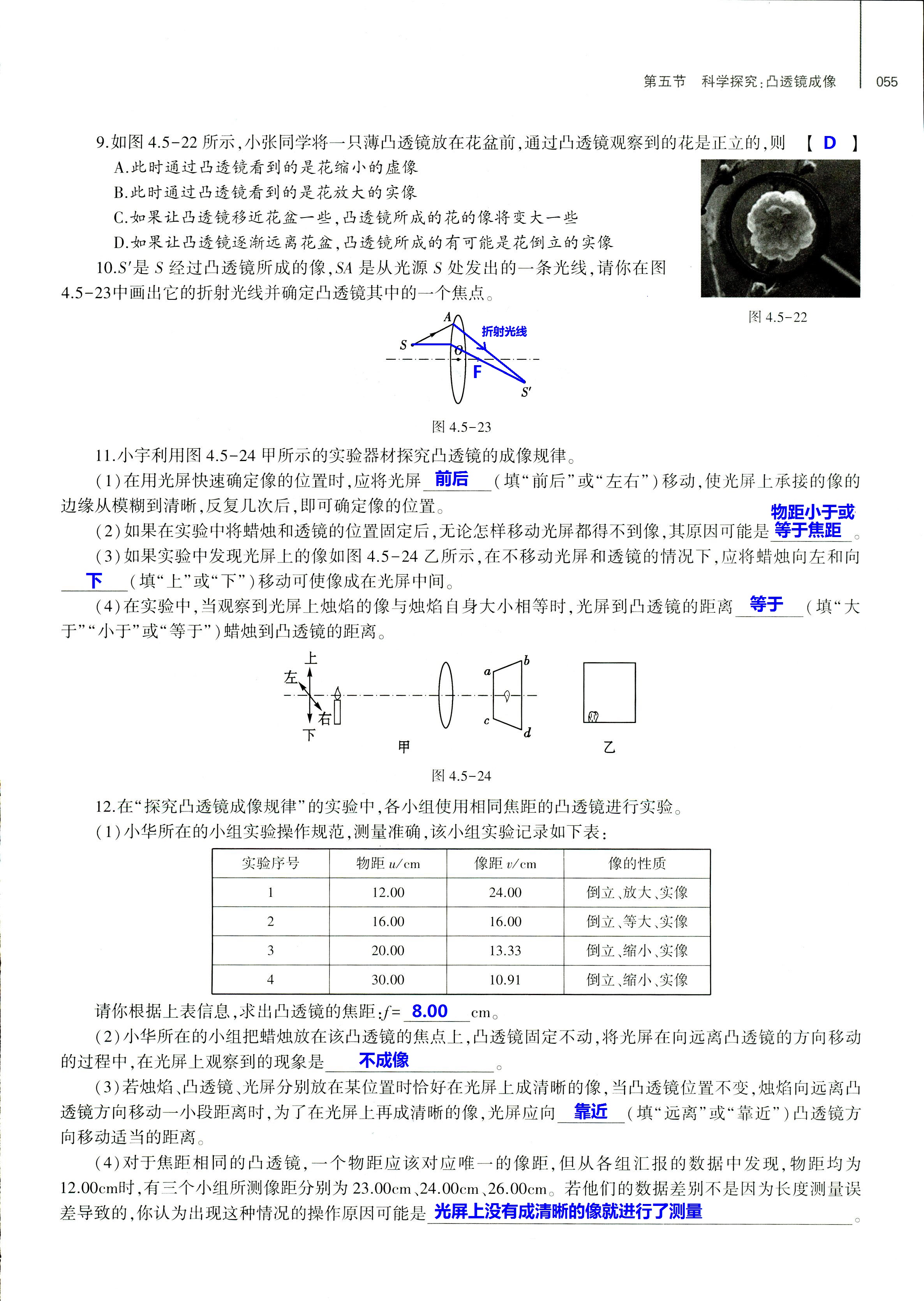 2018年基礎(chǔ)訓(xùn)練八年級物理全一冊滬科版大象出版社 第55頁