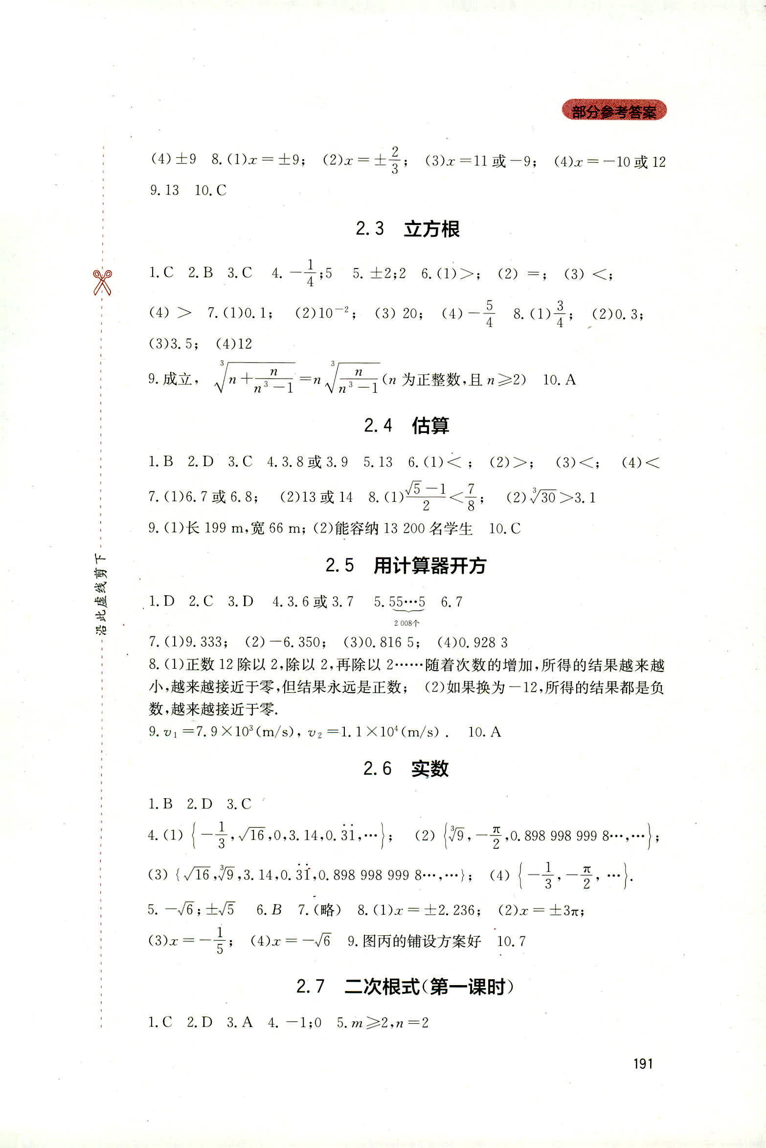 2018年新課程實(shí)踐與探究叢書八年級(jí)數(shù)學(xué)上冊(cè)北師大版 第3頁(yè)