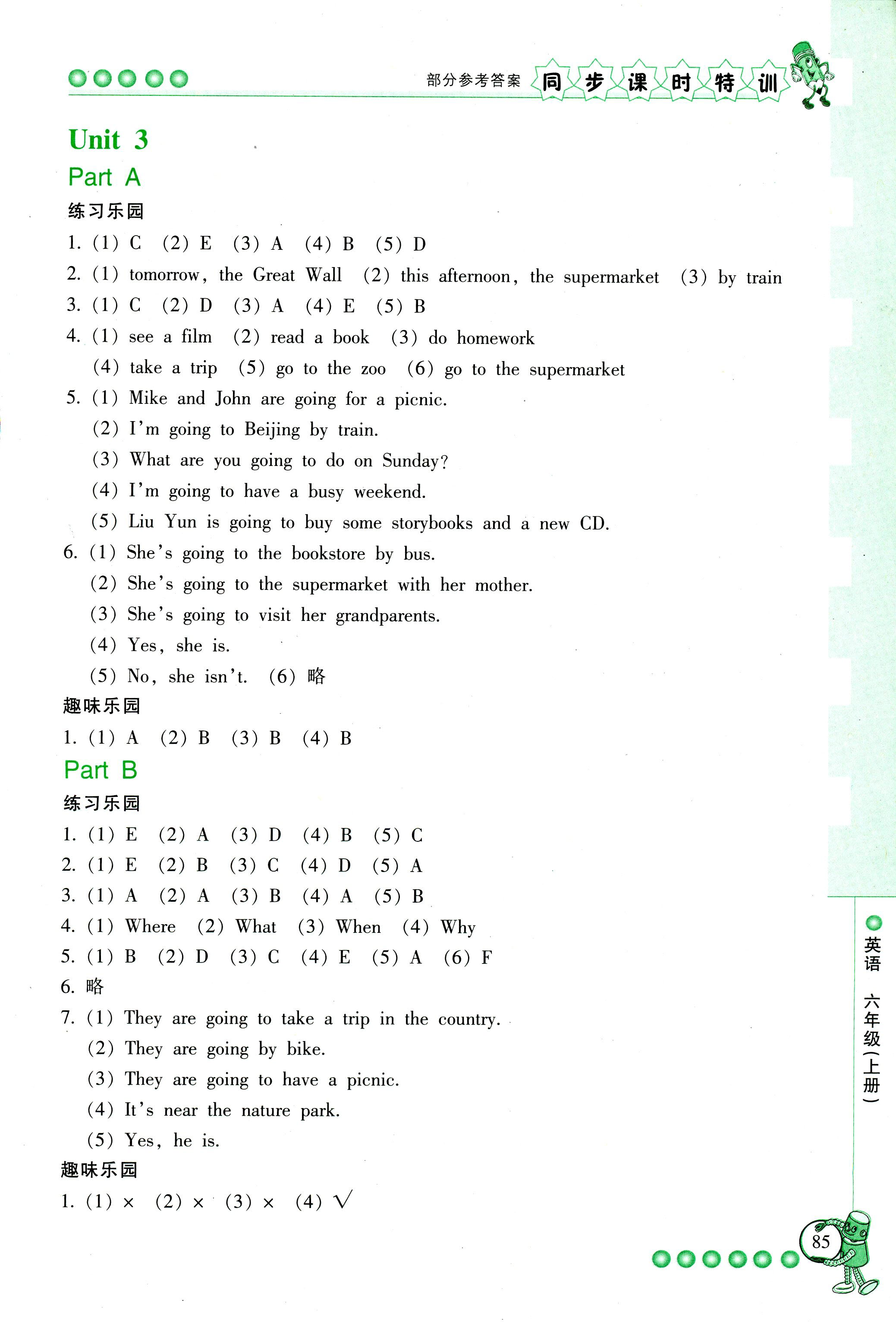 2018年浙江新課程三維目標(biāo)測(cè)評(píng)同步課時(shí)特訓(xùn)六年級(jí)英語(yǔ)上冊(cè)人教版 第3頁(yè)