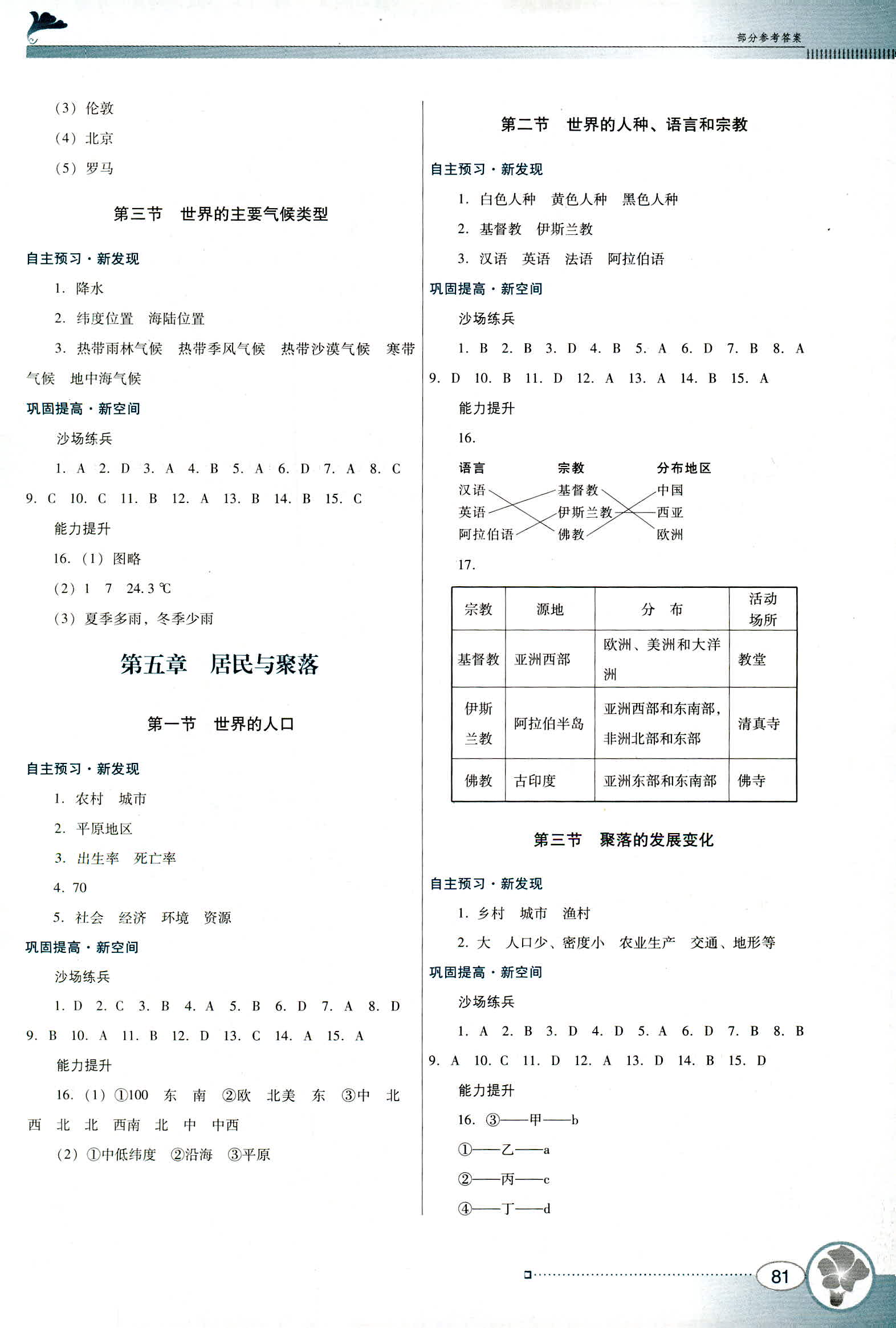 2018年南方新课堂金牌学案七年级地理上册粤人民版 第6页