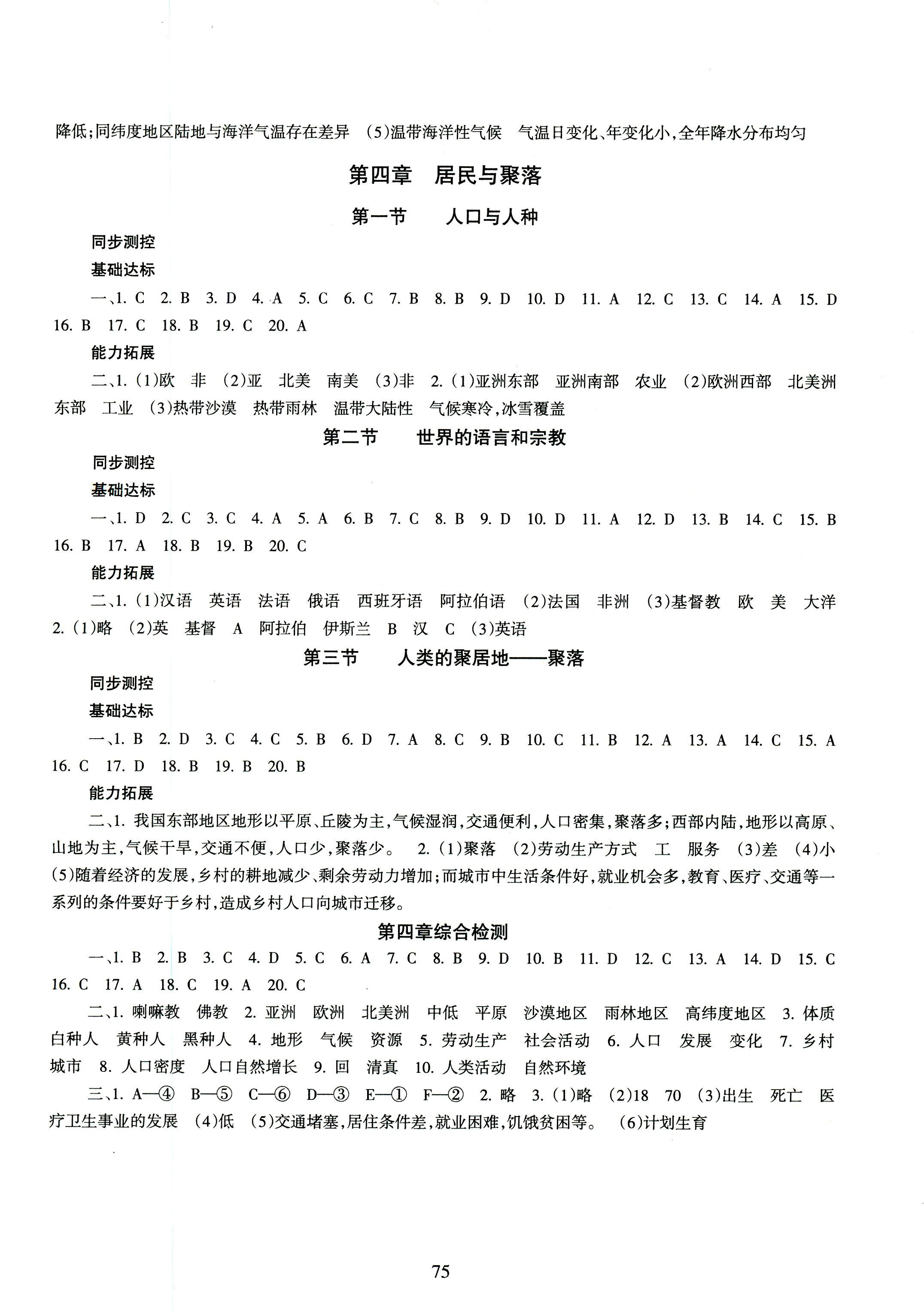 2018年地理配套綜合練習(xí)七年級上冊人教版甘肅教育出版社 第4頁