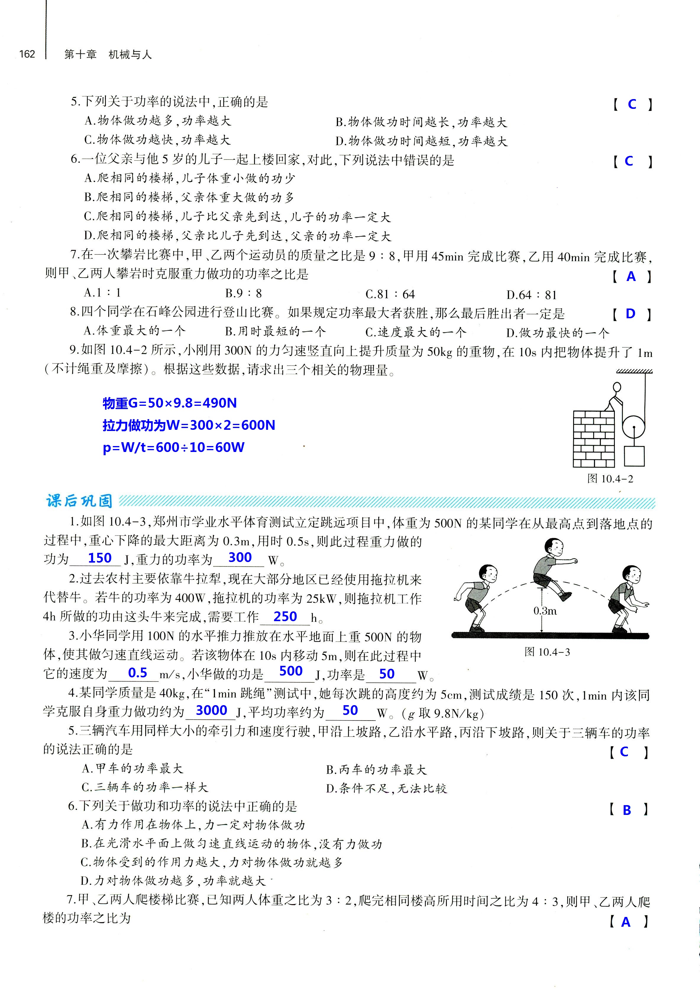 2018年基礎訓練八年級物理全一冊滬科版大象出版社 第162頁