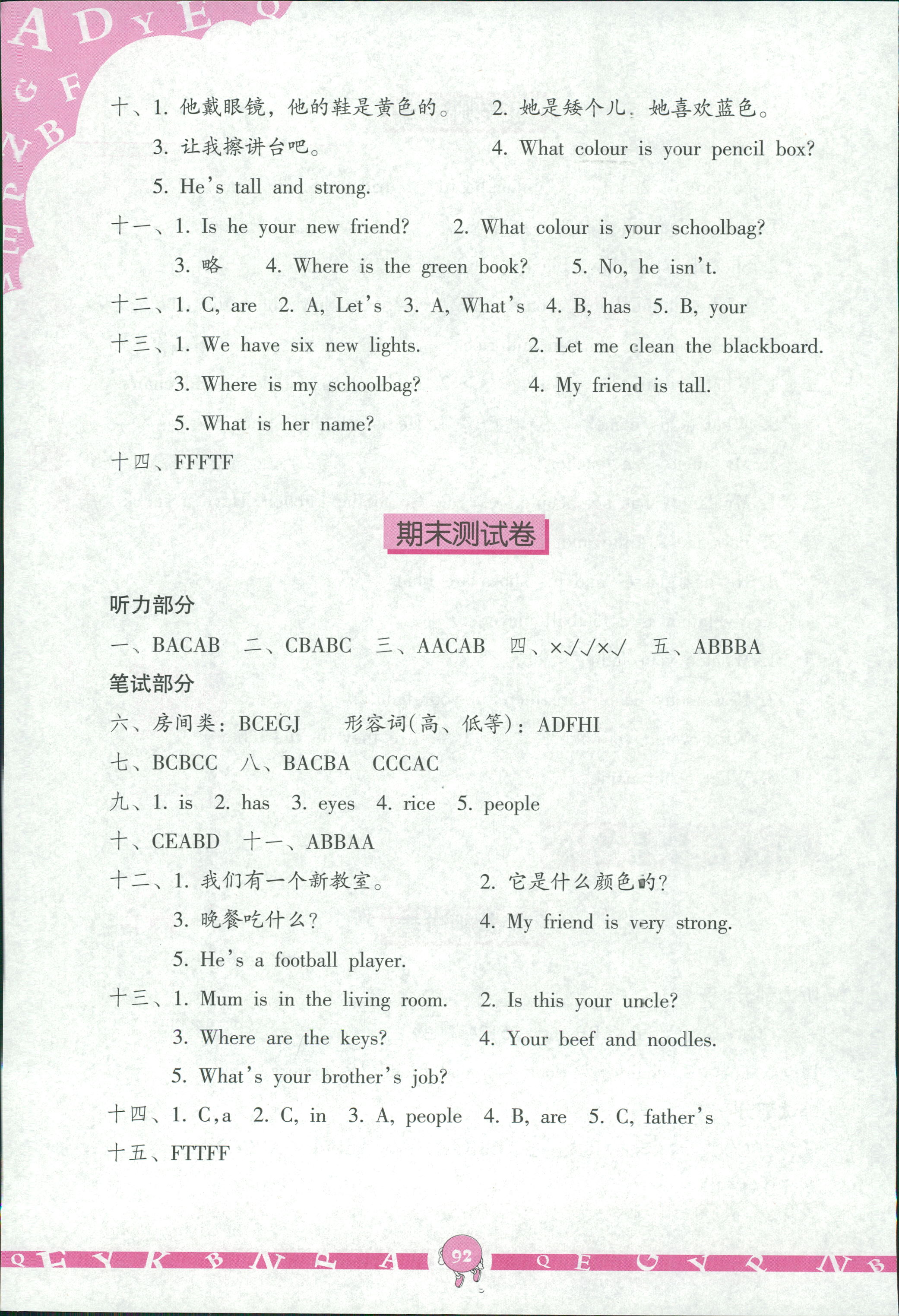 2018年英語(yǔ)學(xué)習(xí)與鞏固四年級(jí)上冊(cè)人教版三起 第10頁(yè)