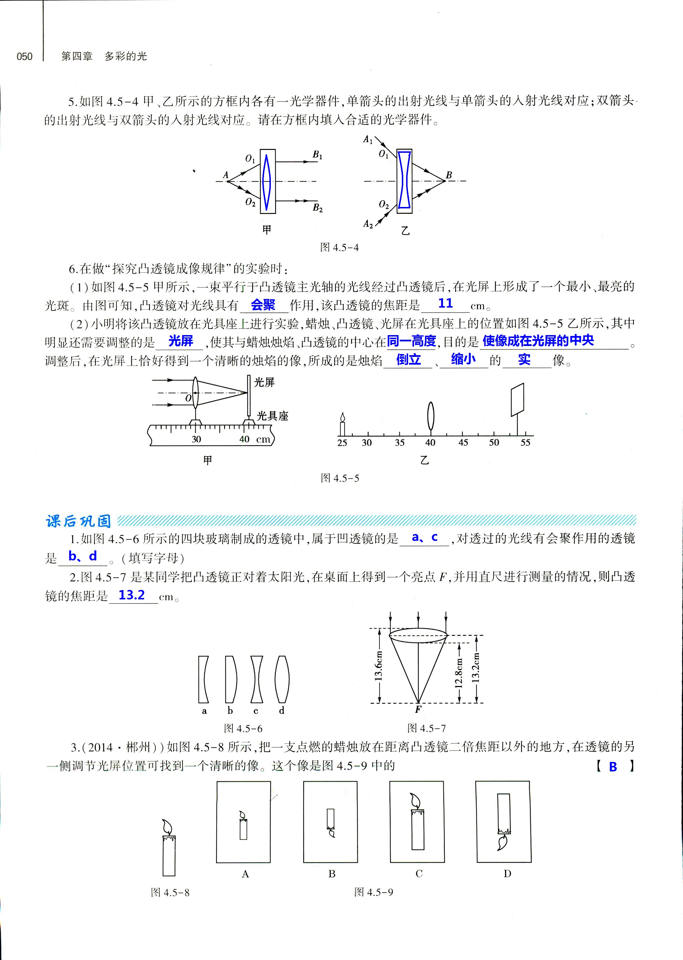 2018年基礎(chǔ)訓(xùn)練八年級(jí)物理全一冊(cè)滬科版大象出版社 第50頁