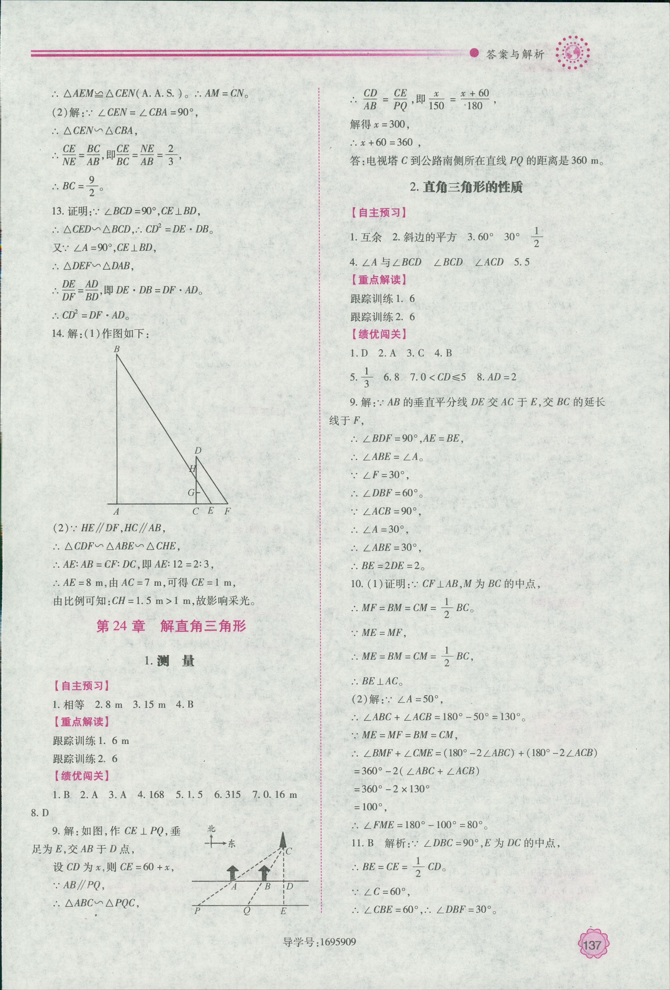 2018年績優(yōu)學(xué)案九年級數(shù)學(xué)上冊華師大版 第13頁