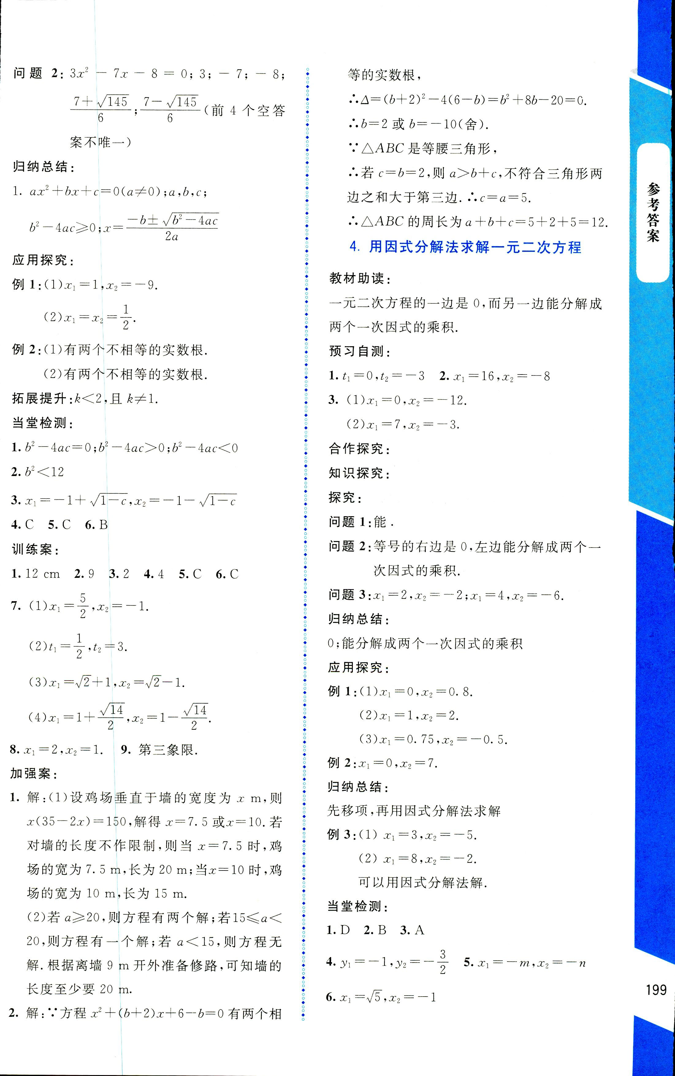 2018年課堂精練九年級數(shù)學(xué)上冊北師大版大慶專版 第15頁