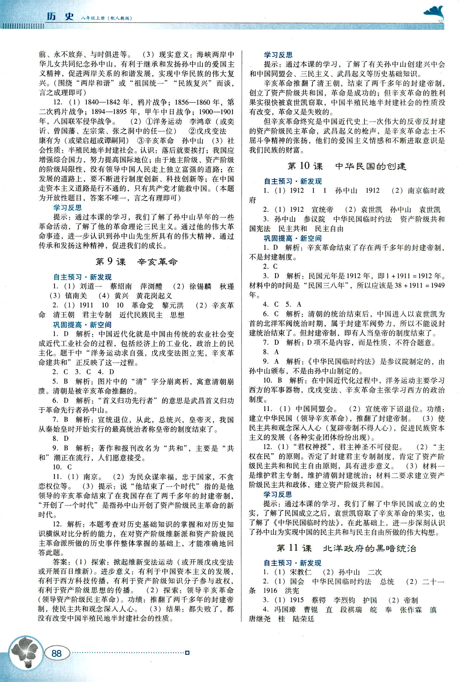 2018年南方新课堂金牌学案八年级历史上册人教版 第4页