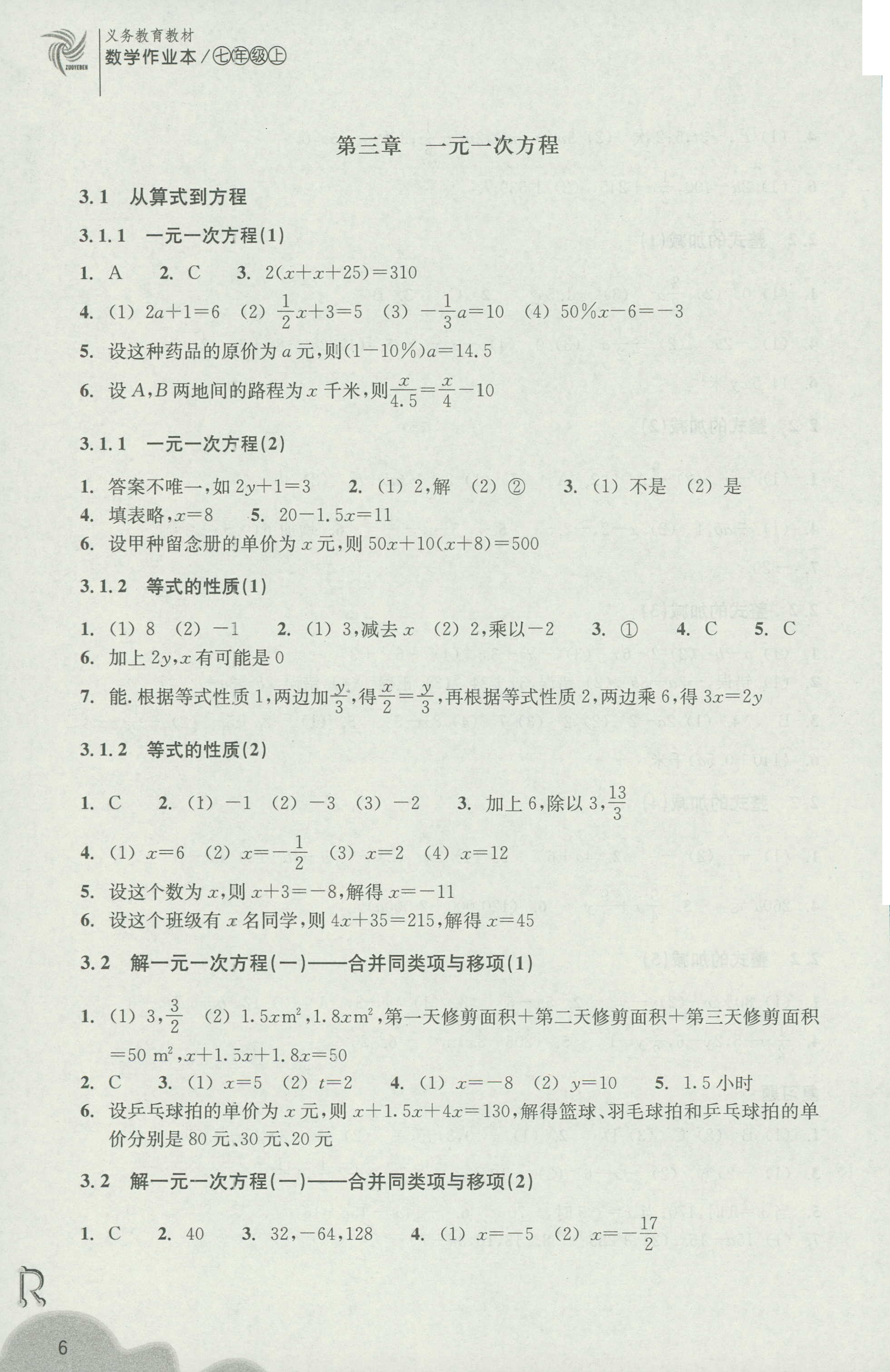 2018年作业本七年级数学上册人教版浙江教育出版社 第6页