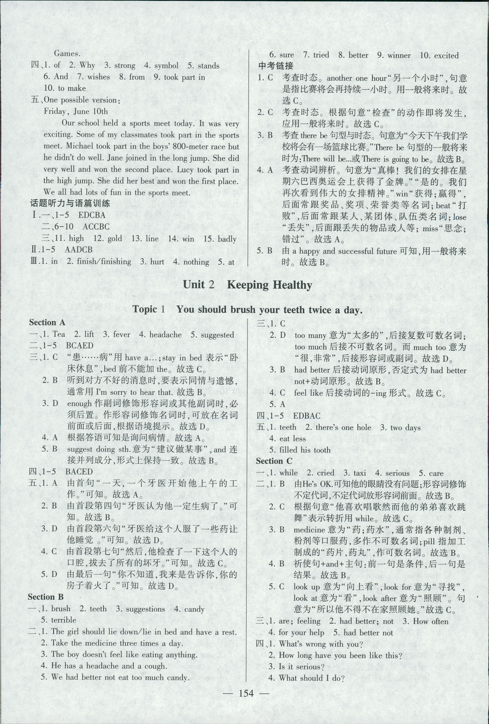 2018年仁愛(ài)英語(yǔ)同步練測(cè)考八年級(jí)英語(yǔ)上冊(cè) 第5頁(yè)