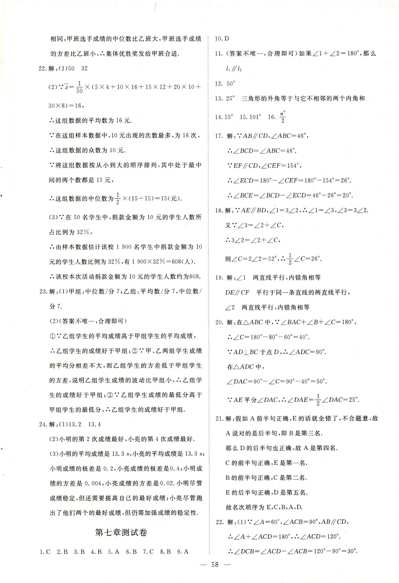 2018年課堂精練八年級(jí)數(shù)學(xué)上冊(cè)北師大版山西專版 第38頁