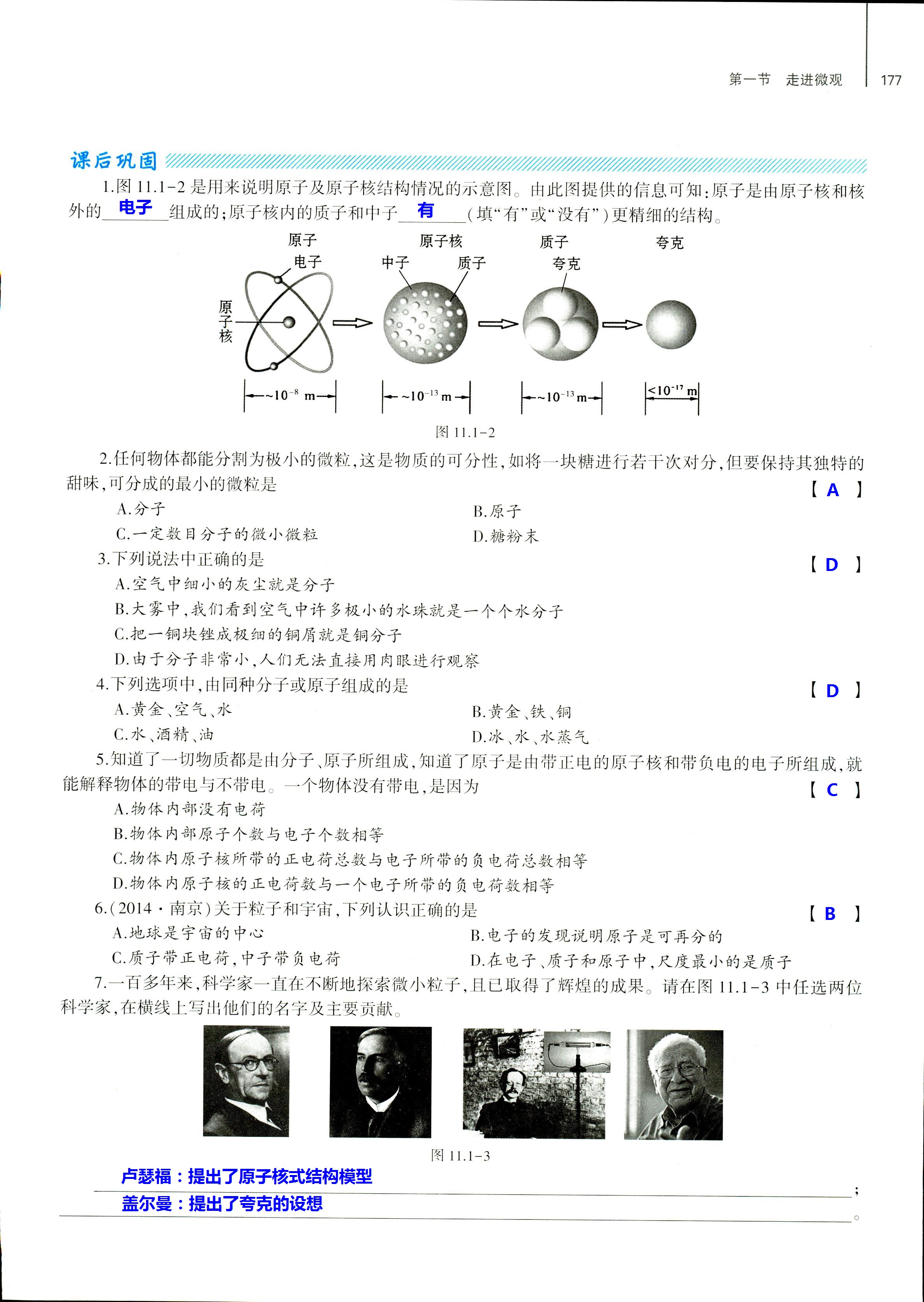 2018年基礎(chǔ)訓(xùn)練八年級物理全一冊滬科版大象出版社 第177頁