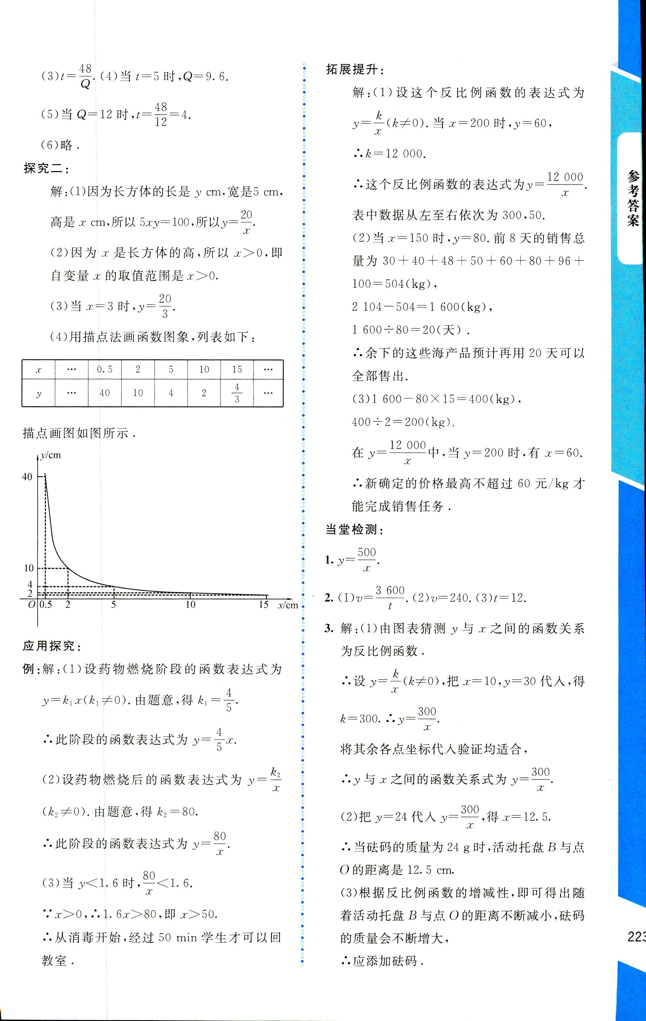 2018年課堂精練九年級數(shù)學上冊北師大版大慶專版 第39頁