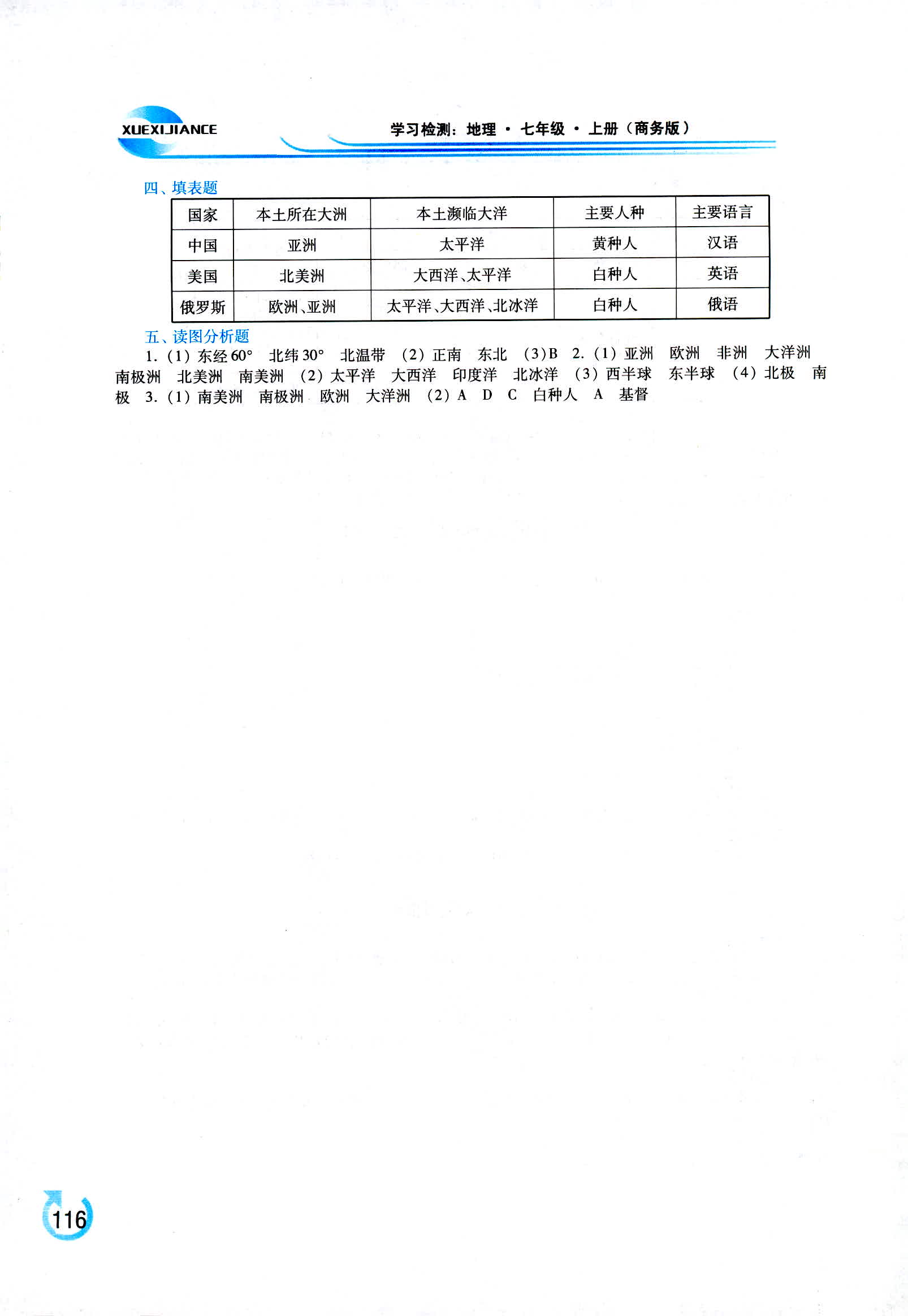 2018年學習檢測七年級地理上冊商務版 第10頁