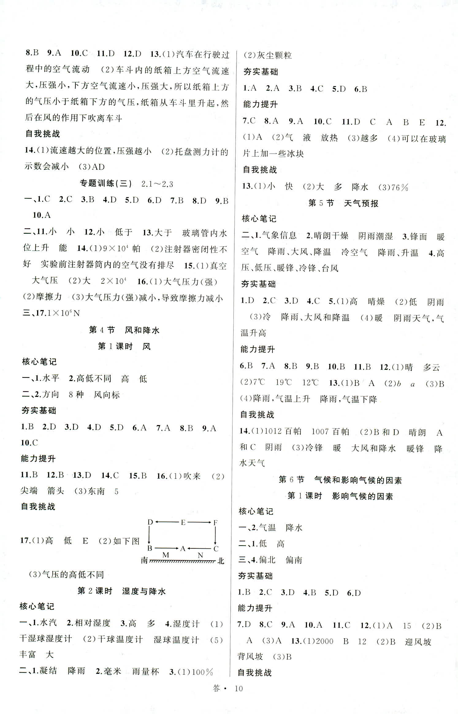 2018年名师面对面同步作业本八年级科学上册浙江专版 第10页