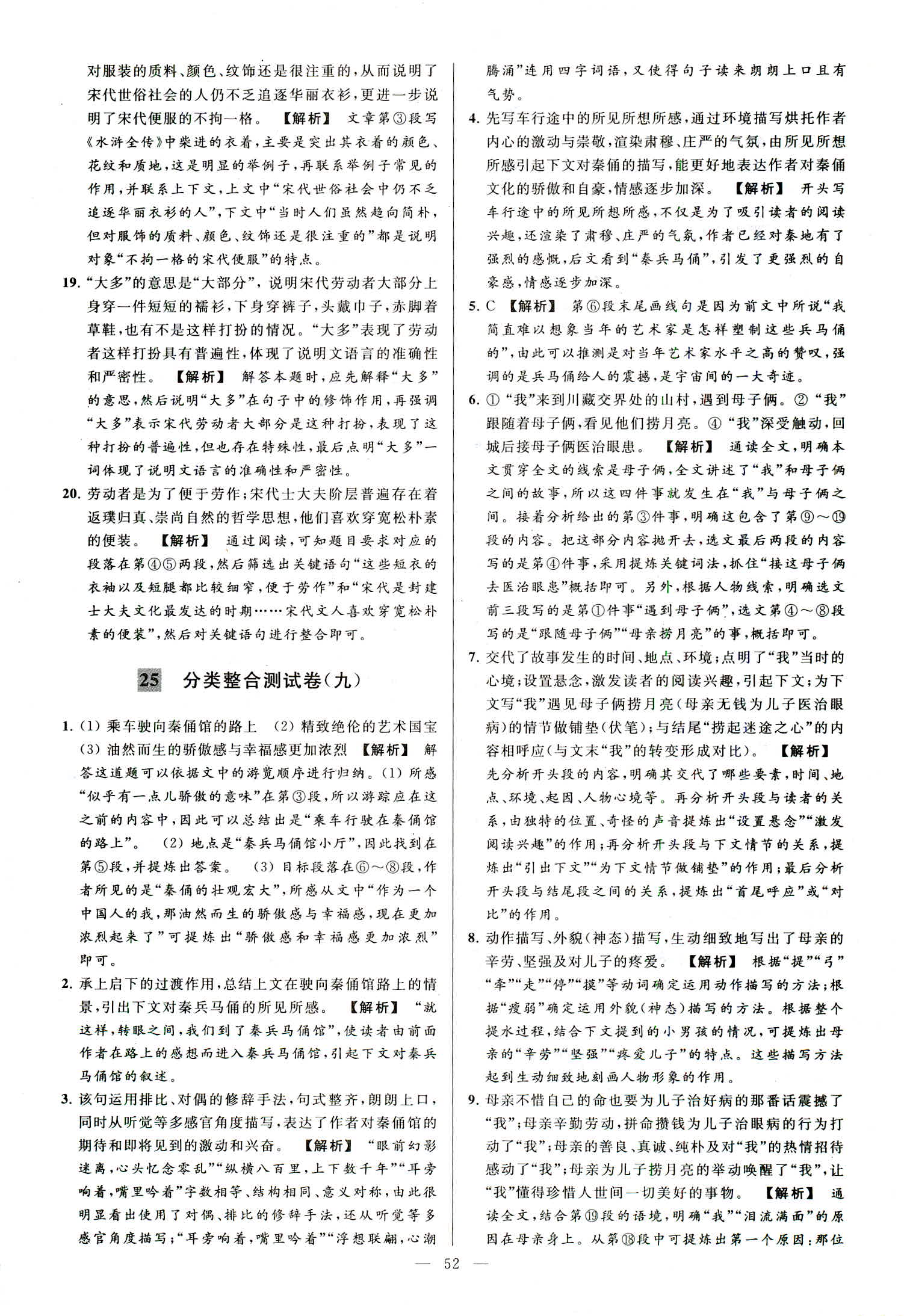 2018年亮點(diǎn)給力大試卷八年級語文上冊人教版 第52頁