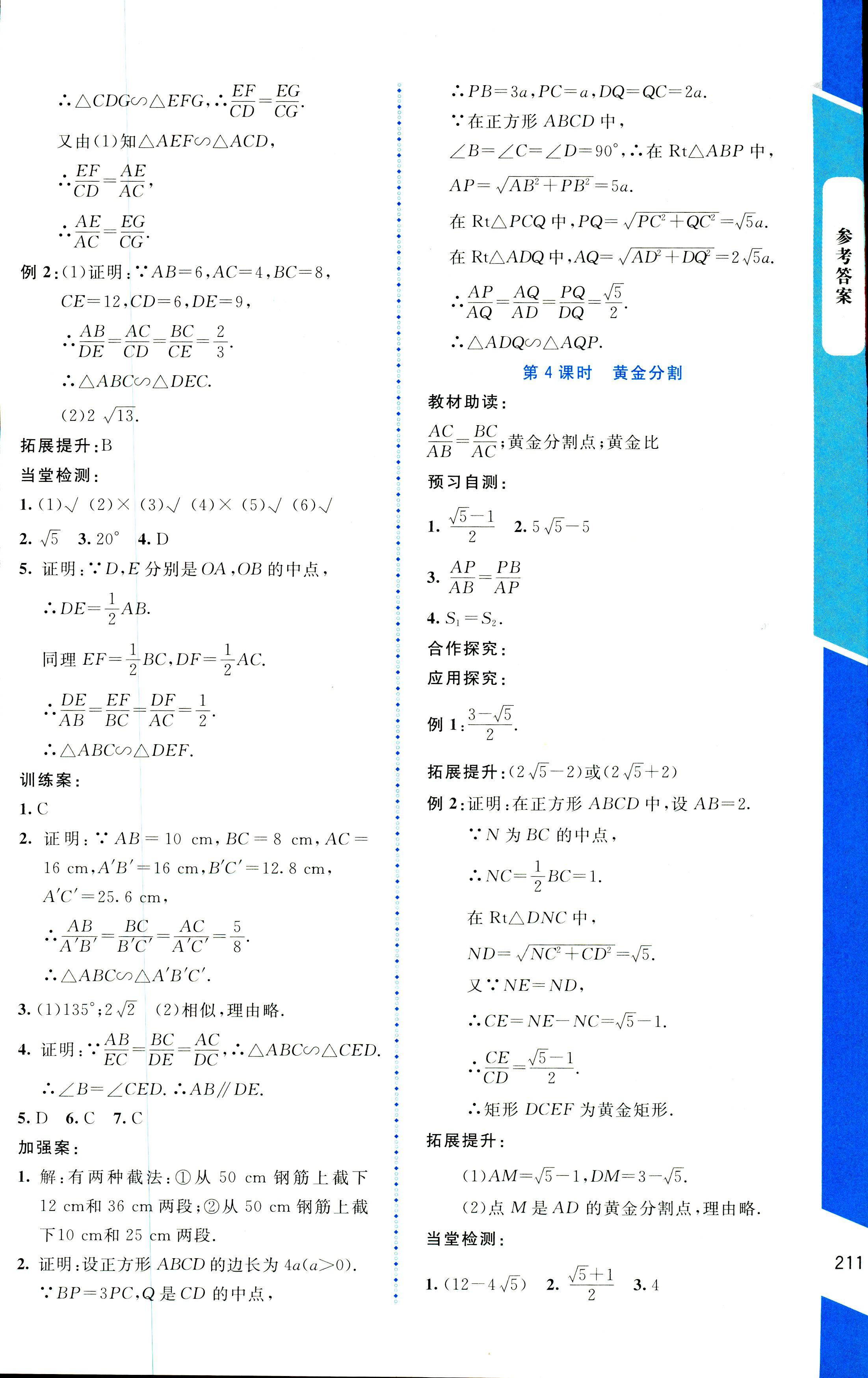 2018年課堂精練九年級(jí)數(shù)學(xué)上冊(cè)北師大版大慶專版 第27頁(yè)