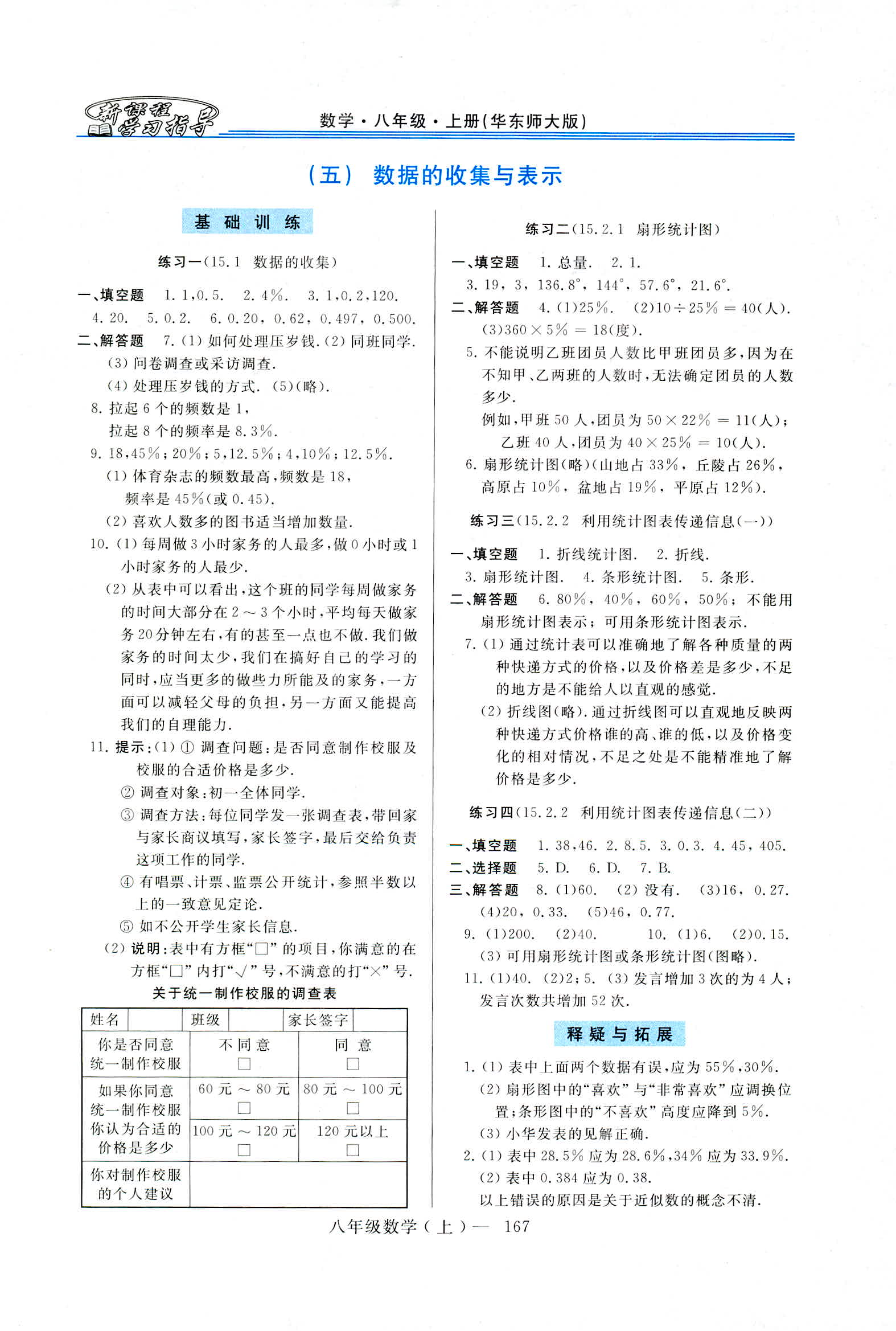 2018年新课程学习指导八年级数学上册华东师大版 第15页