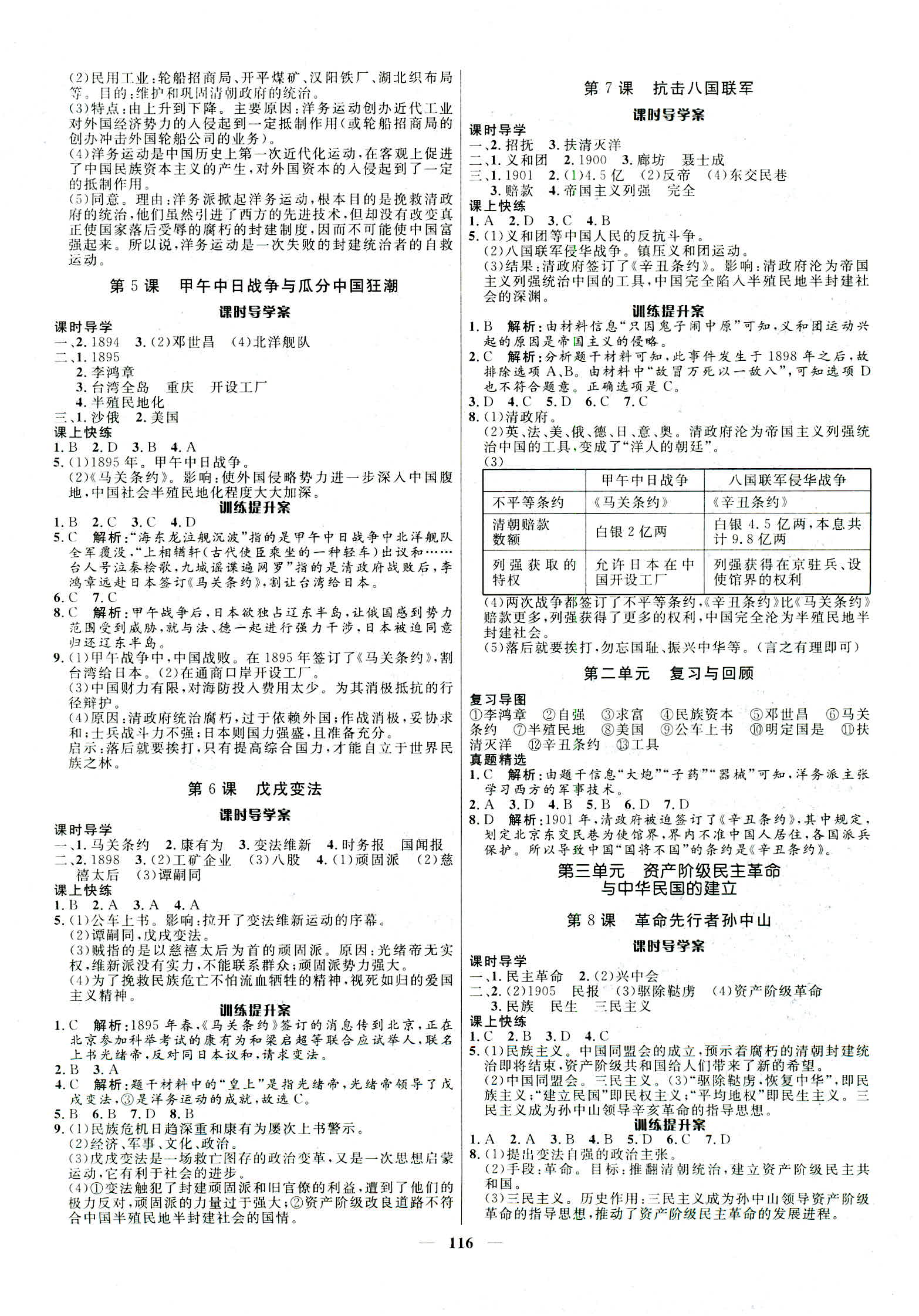 2018年夺冠百分百新导学课时练八年级历史上册人教版 第2页