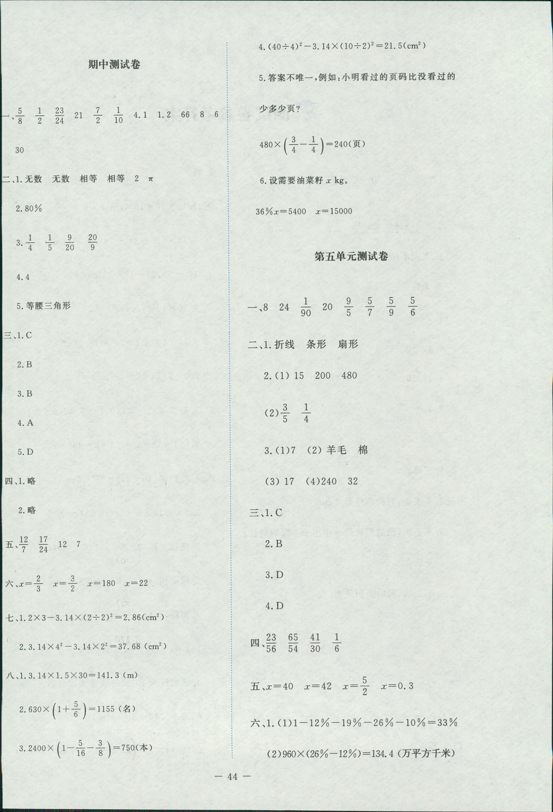 2018年新課標(biāo)同步單元練習(xí)六年級(jí)數(shù)學(xué)上冊(cè)北師大版 第4頁(yè)