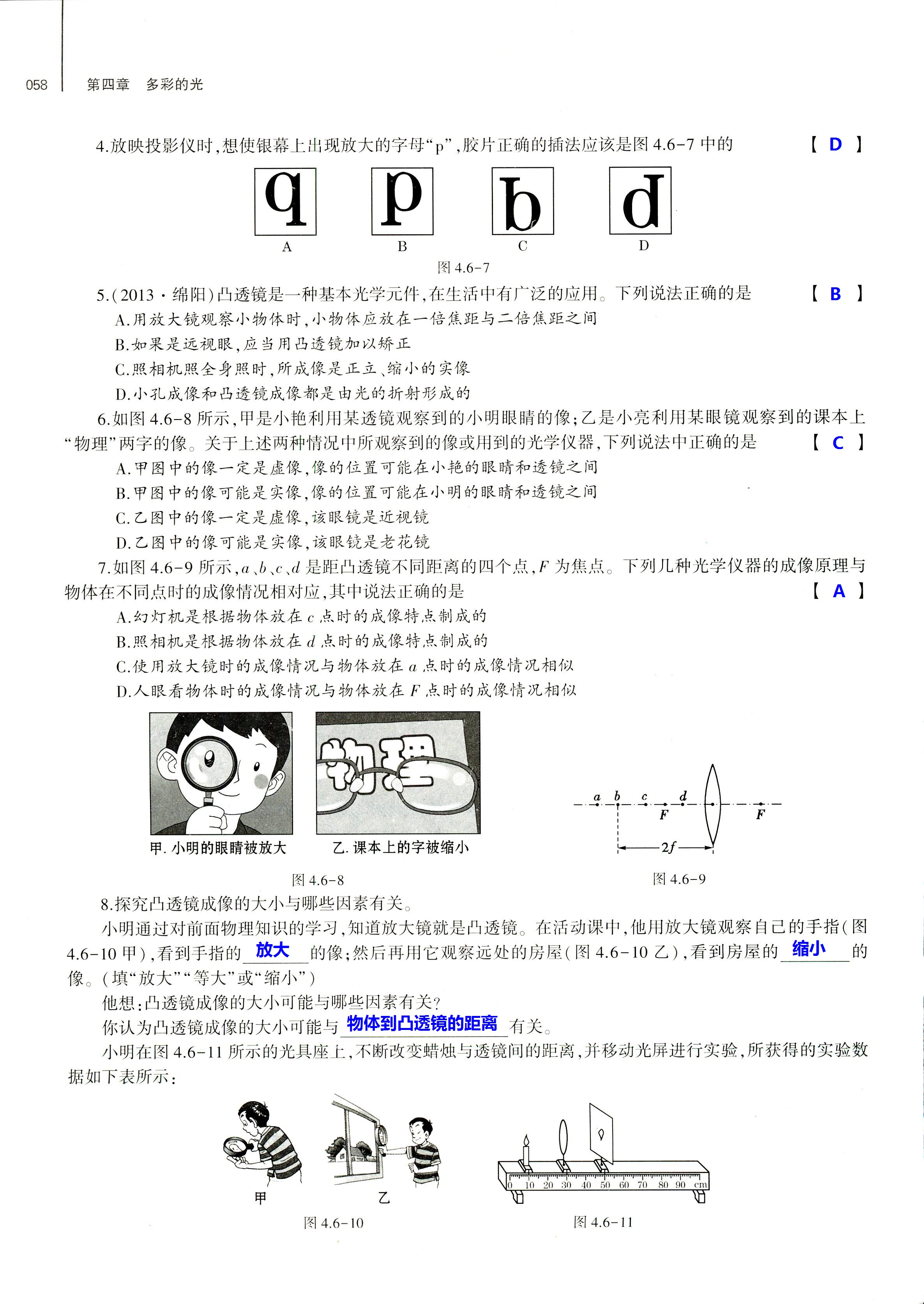 2018年基礎訓練八年級物理全一冊滬科版大象出版社 第58頁