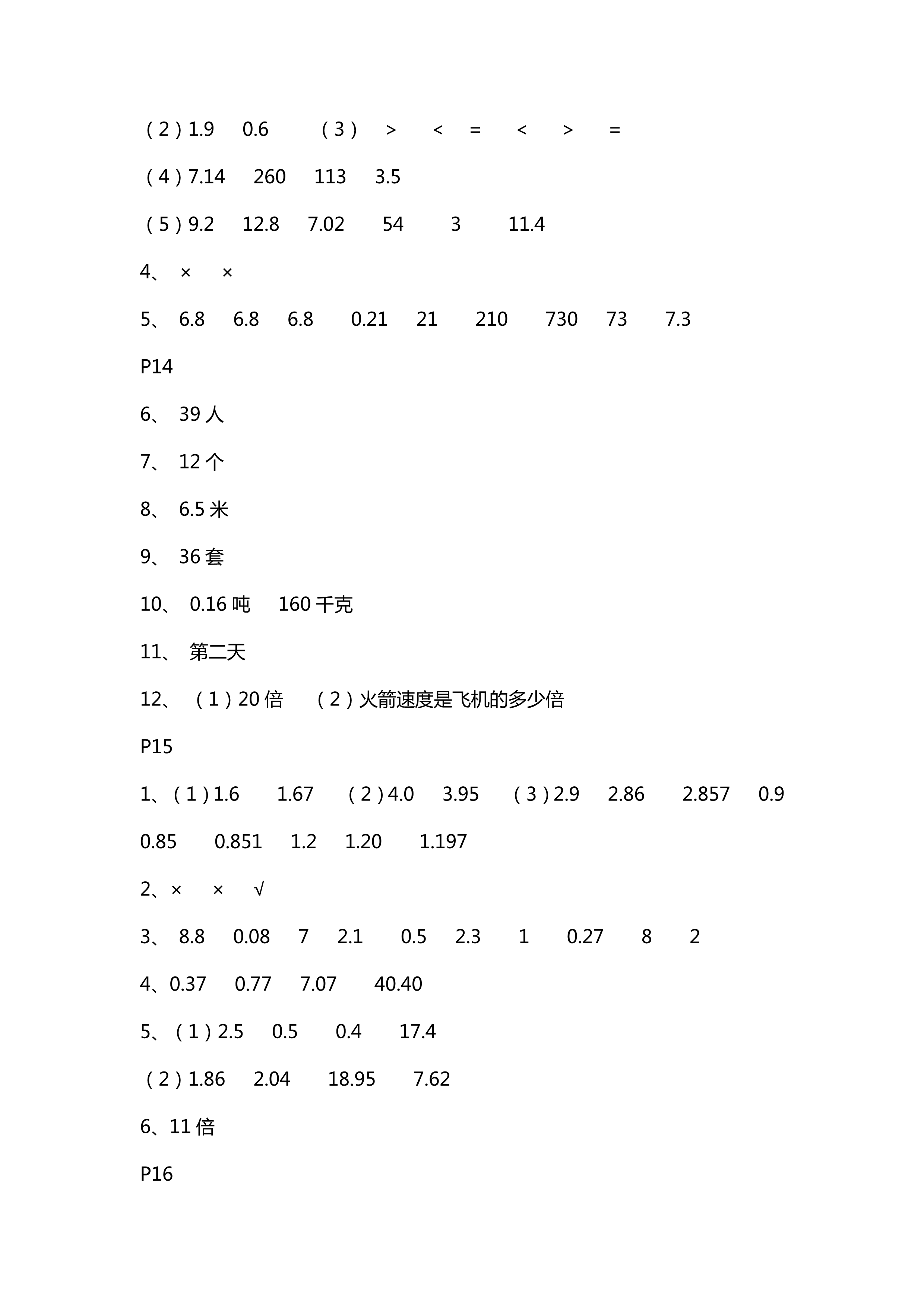 2018年数学配套练习册小学五年级上册青岛版青岛出版社 第5页