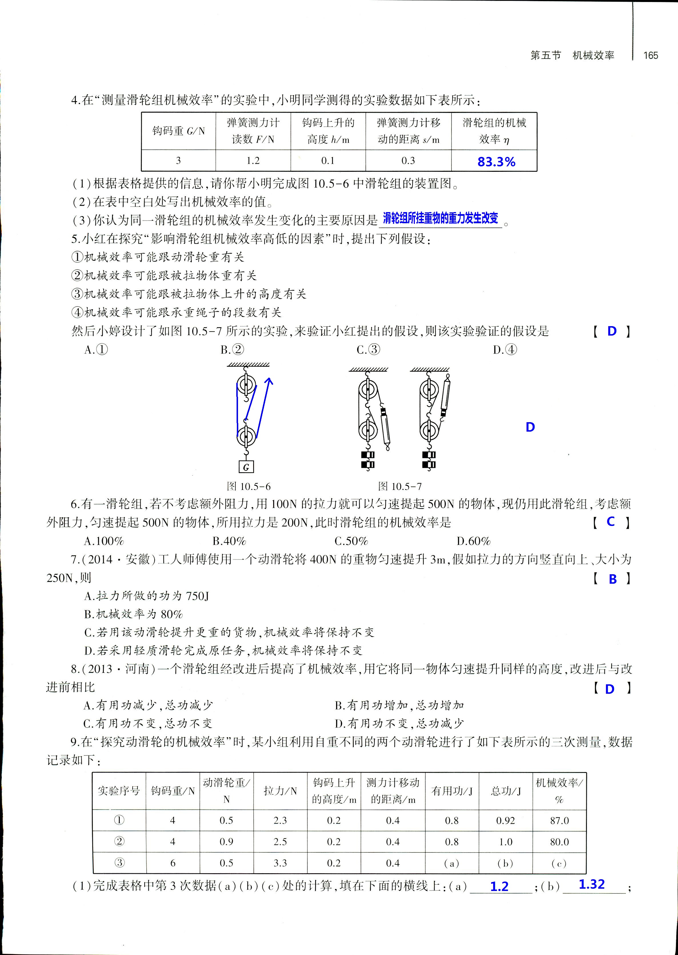 2018年基礎訓練八年級物理全一冊滬科版大象出版社 第165頁