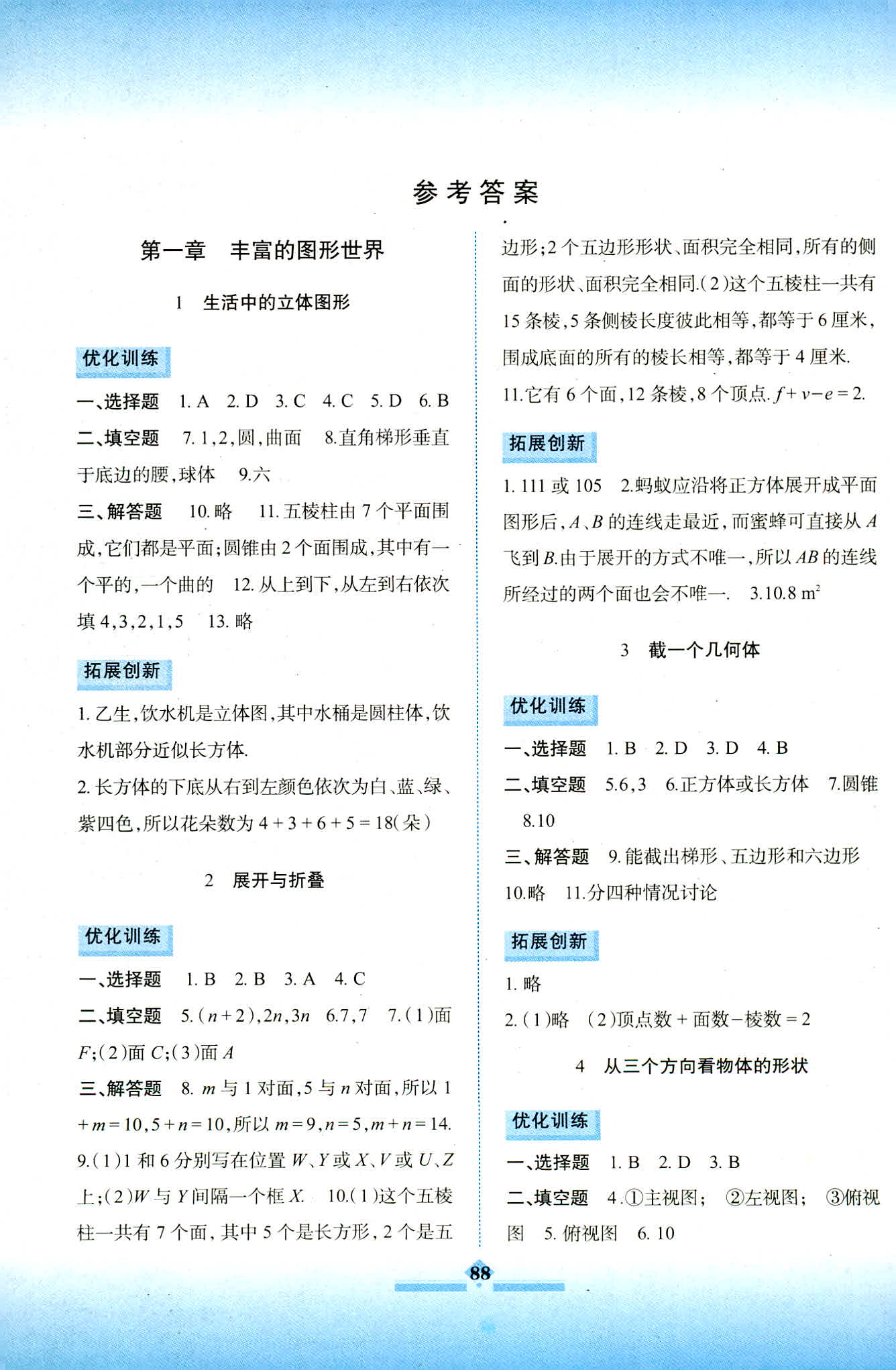 2018年同步拓展与训练七年级数学上册北师大版 第1页