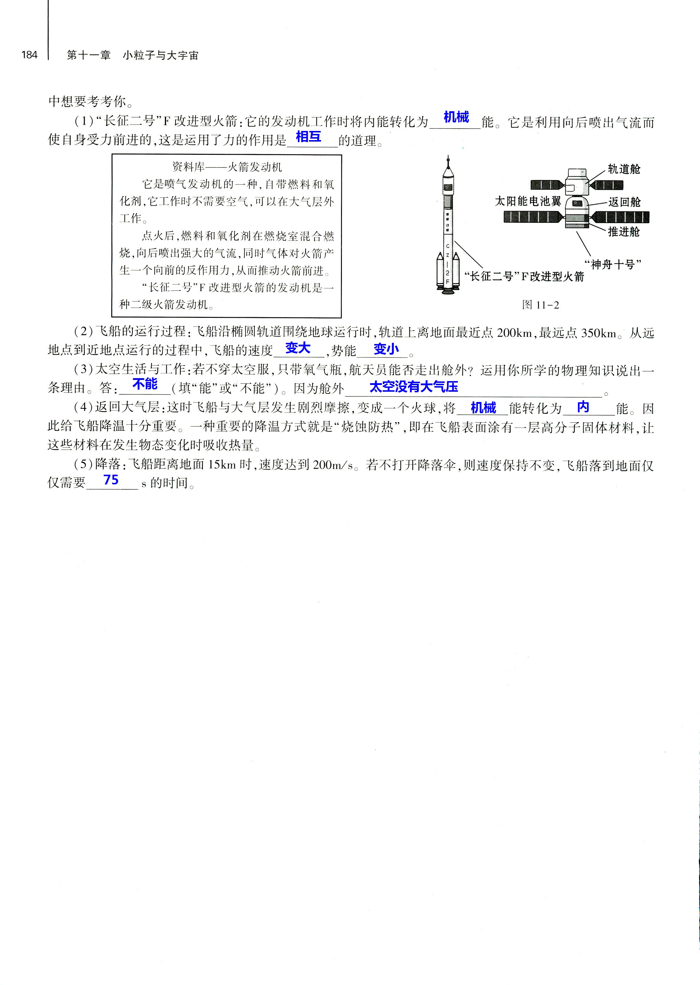 2018年基礎訓練八年級物理全一冊滬科版大象出版社 第184頁