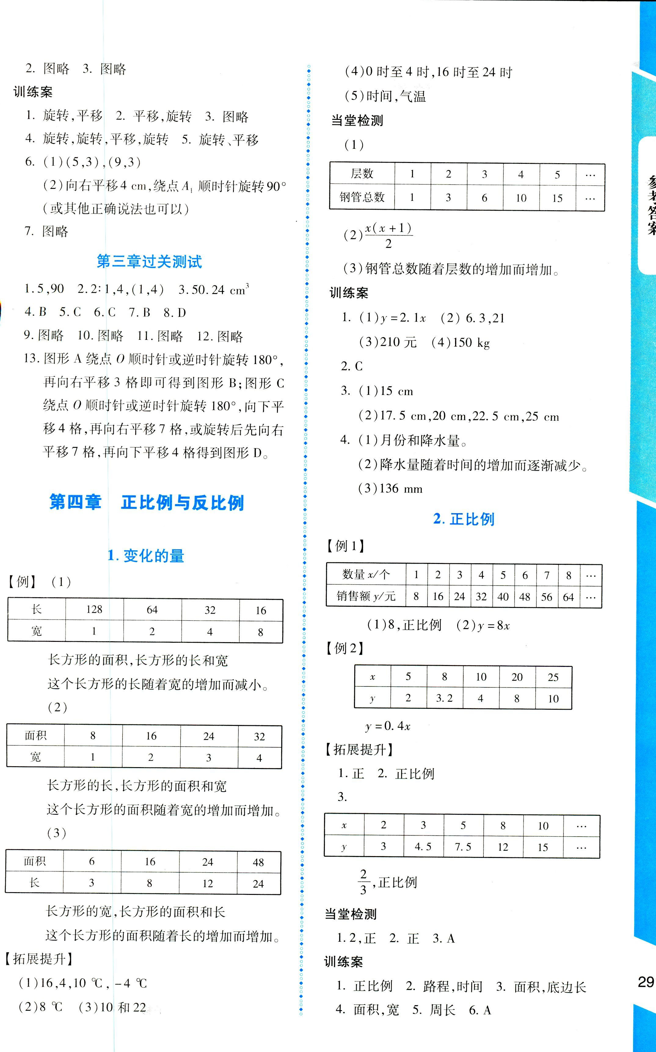 2018年課堂精練六年級數(shù)學(xué)全一冊北師大版大慶專版 第17頁