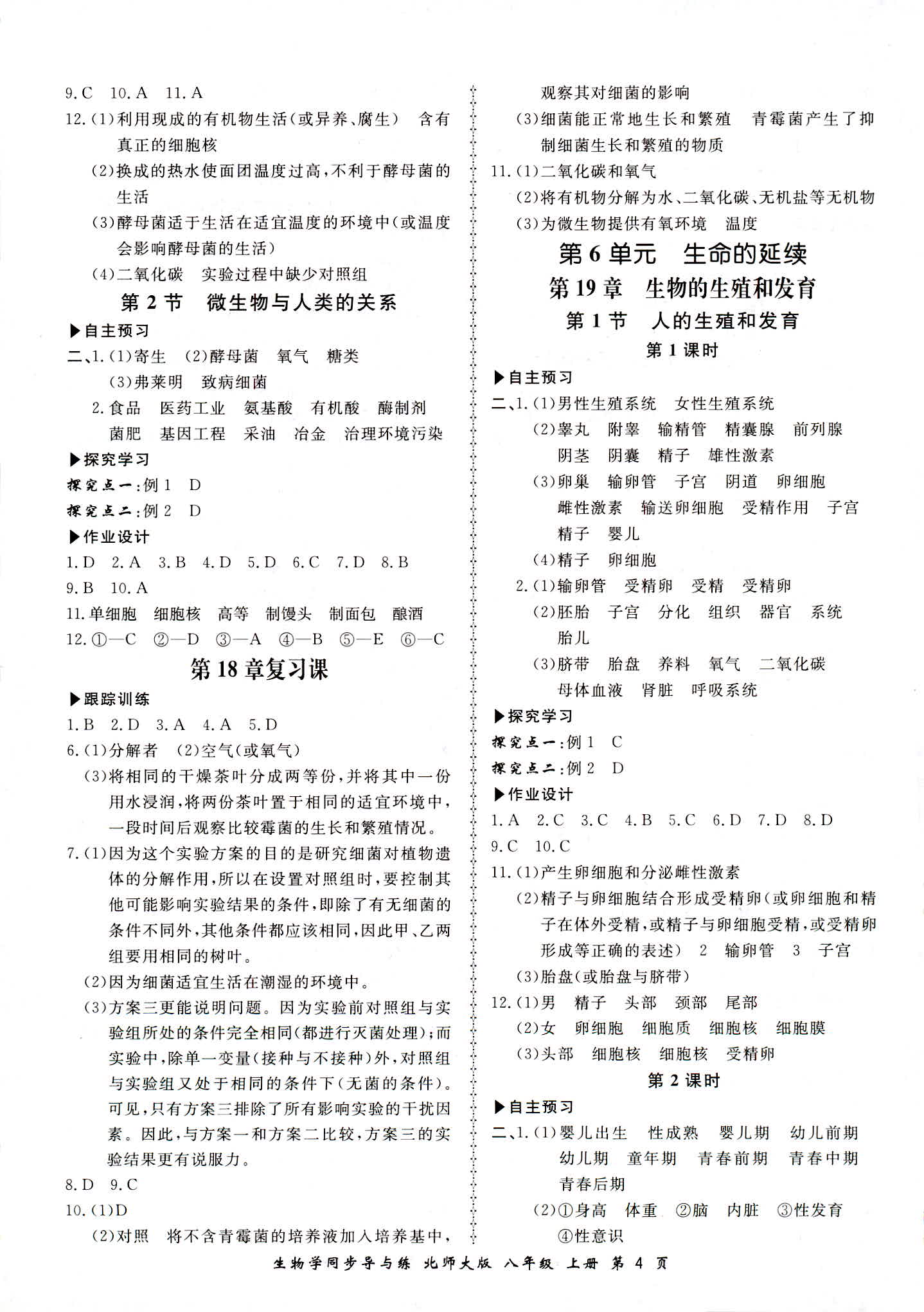 2018年新學(xué)案同步導(dǎo)與練八年級(jí)生物學(xué)上冊(cè)北師大版 第4頁(yè)