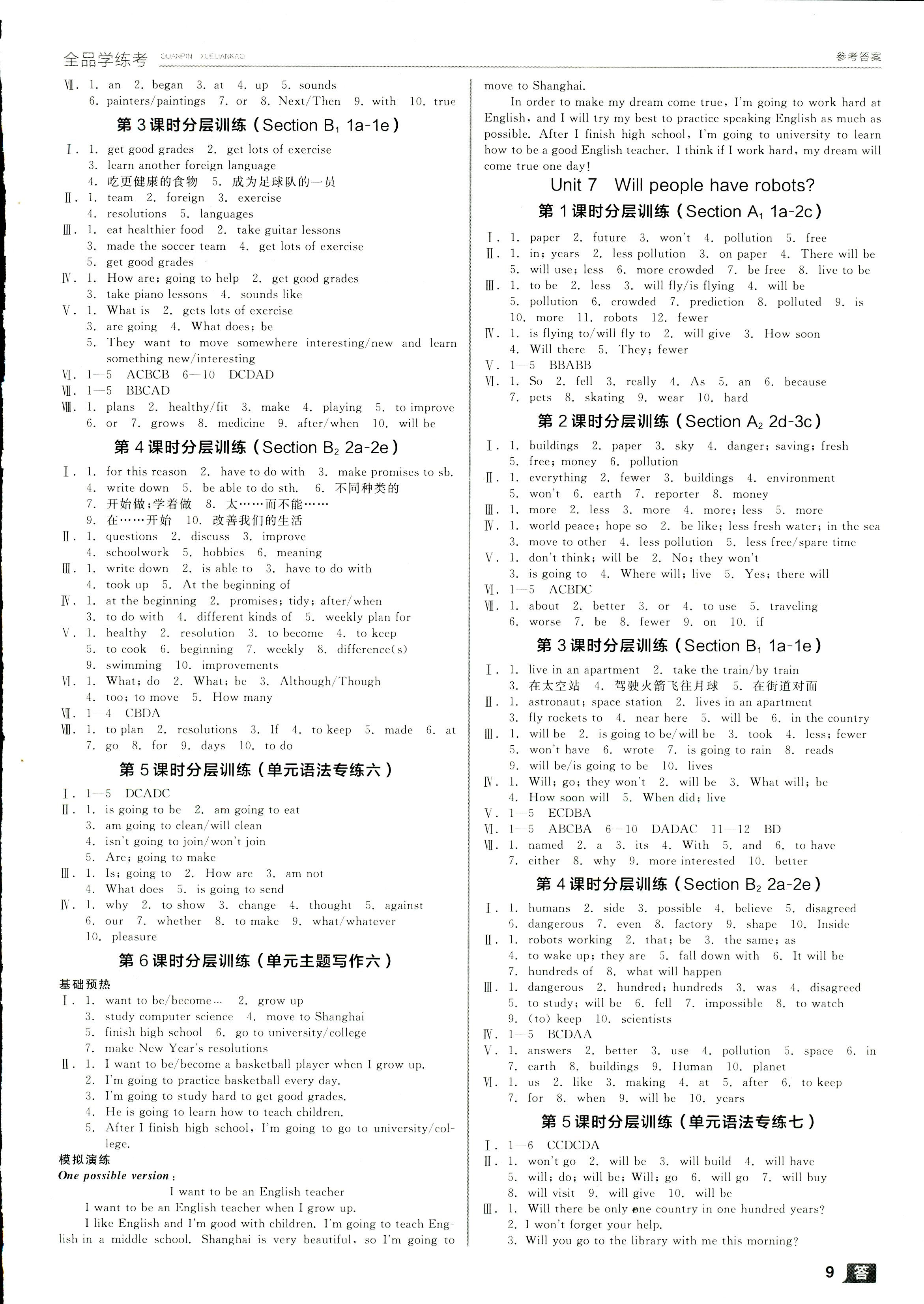 2018年全品學練考八年級英語上冊人教版浙江專用 第9頁