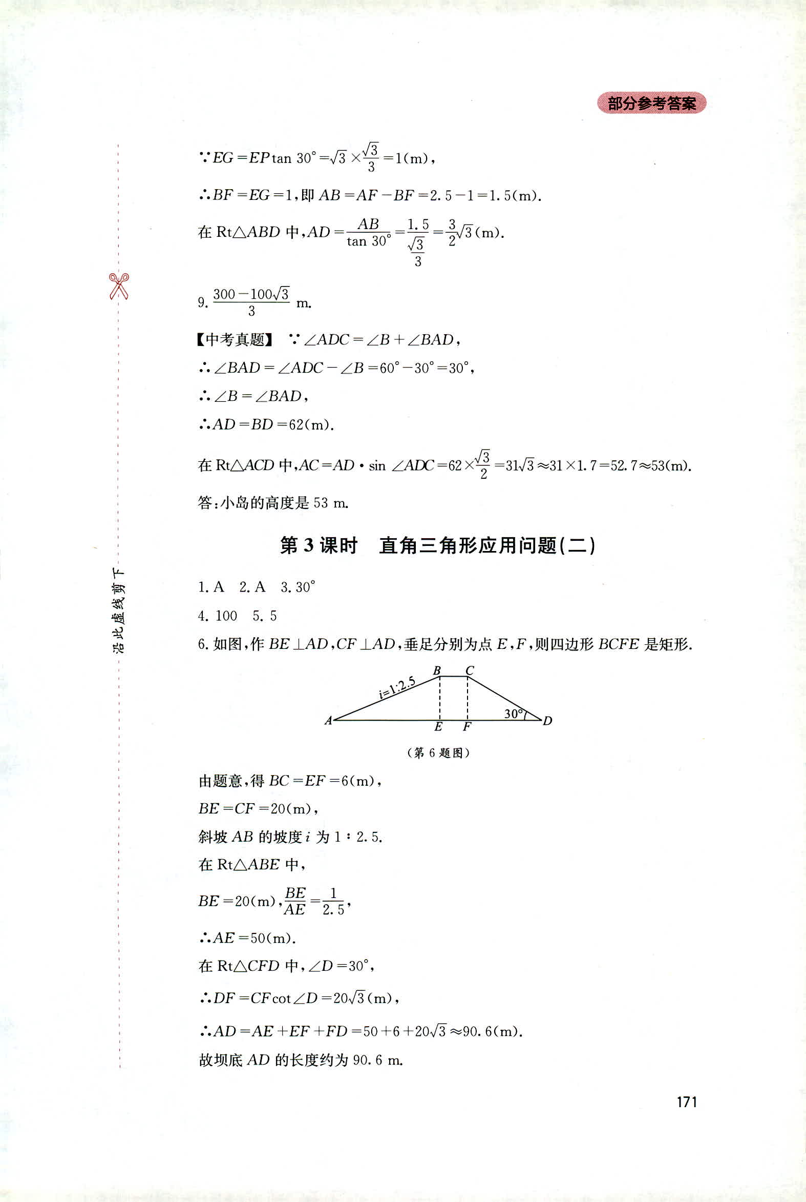 2018年新课程实践与探究丛书九年级数学上册华东师大版 第25页