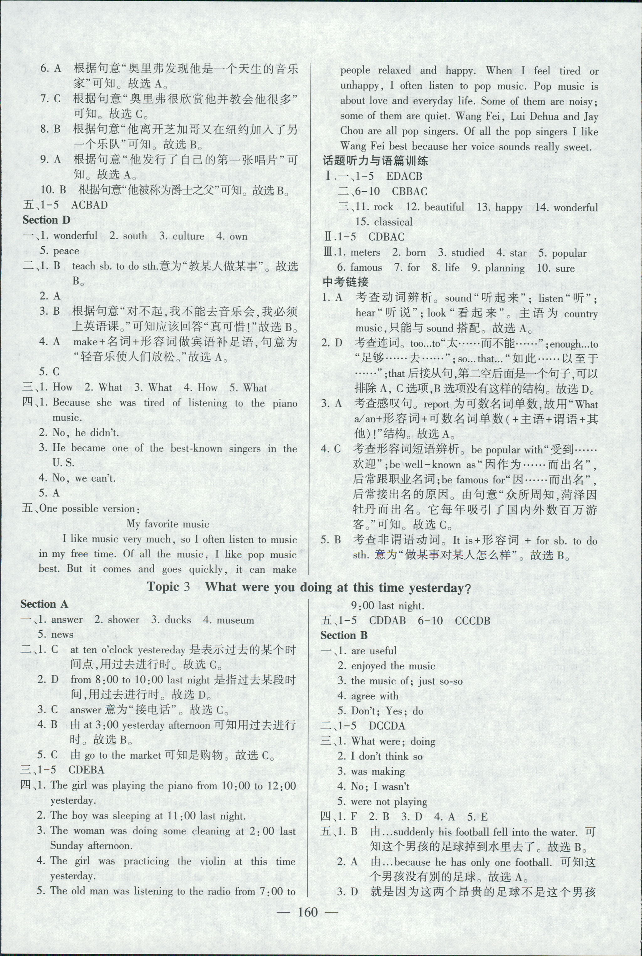 2018年仁爱英语同步练测考八年级英语上册 第11页