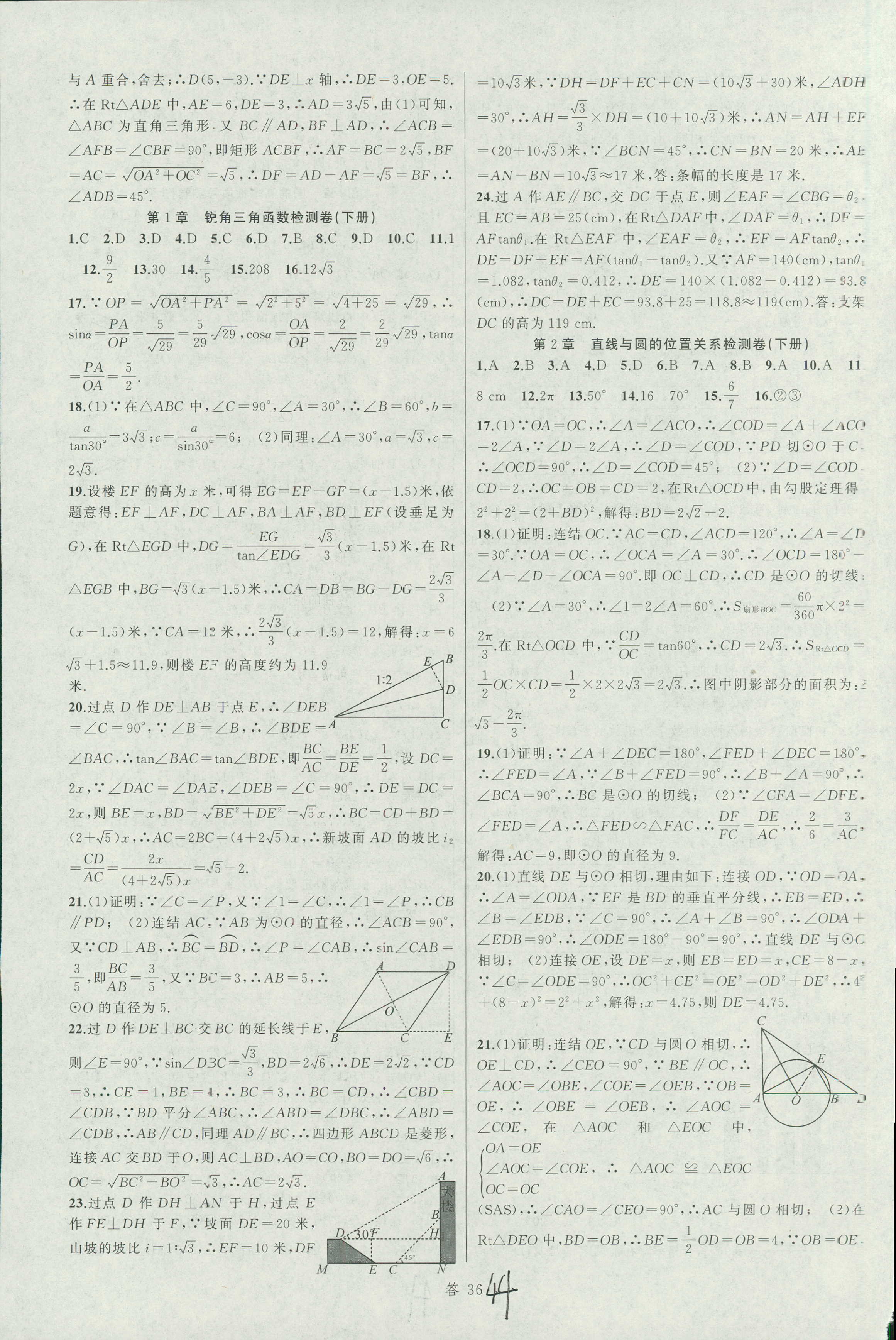 2018年名師面對面同步作業(yè)本九年級數(shù)學全一冊浙江專版 第44頁