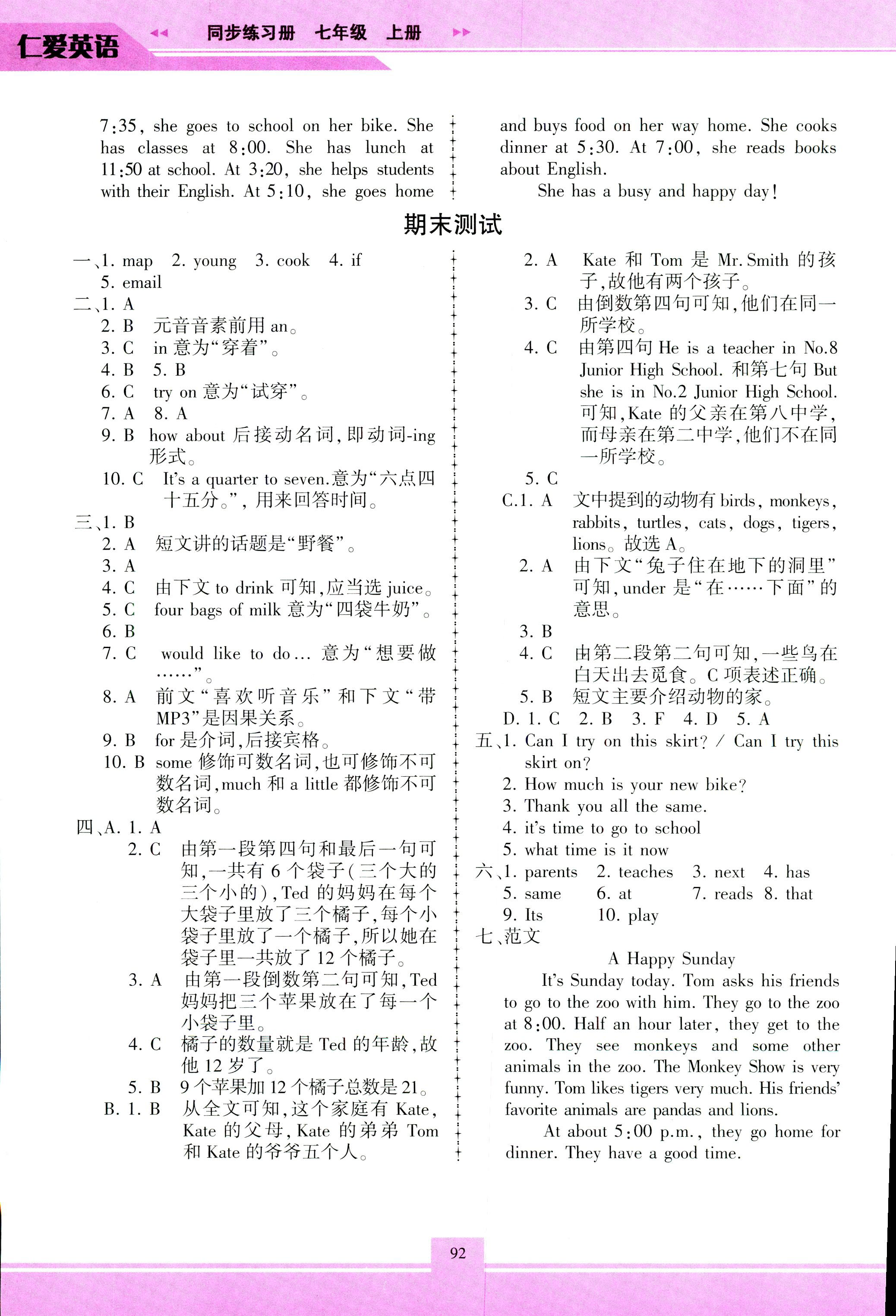 2018年仁愛英語同步練習(xí)冊七年級上冊重慶專版 第18頁