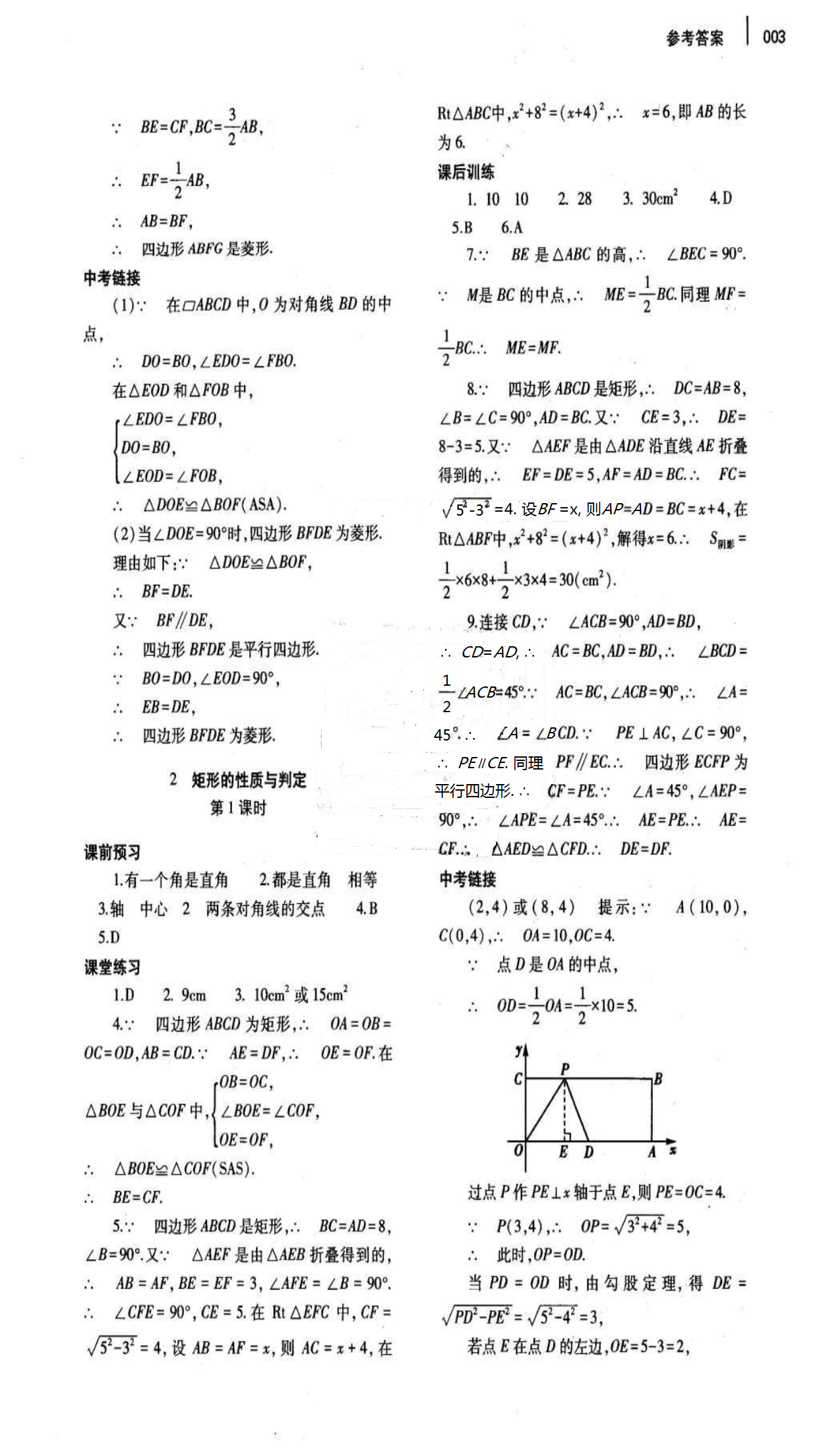 2018年基础训练九年级数学全一册北师大版大象出版社 第3页