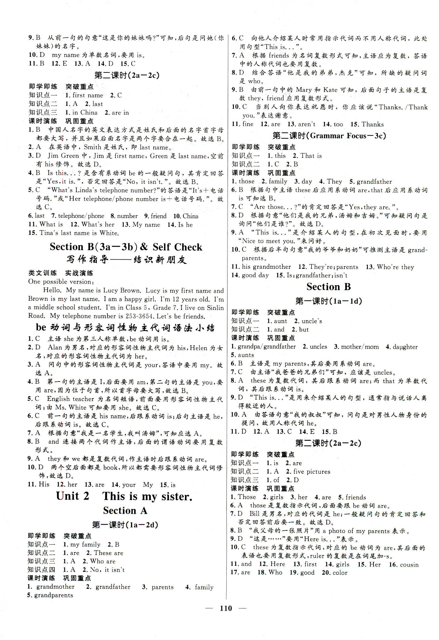 2018年奪冠百分百新導(dǎo)學(xué)課時練七年級英語上冊人教版 第2頁