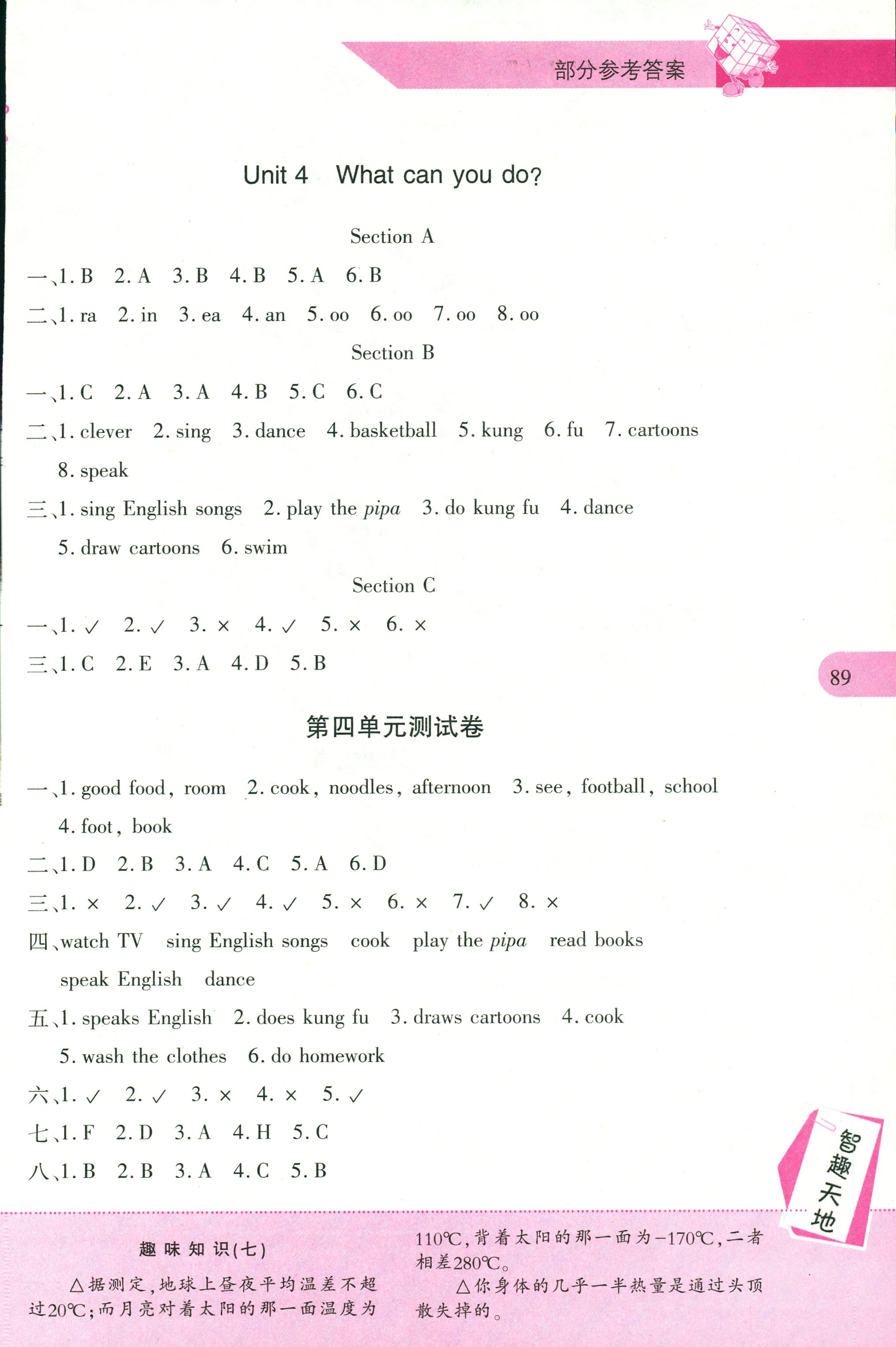 2018年新課程新練習(xí)五年級英語上冊人教PEP版 第5頁