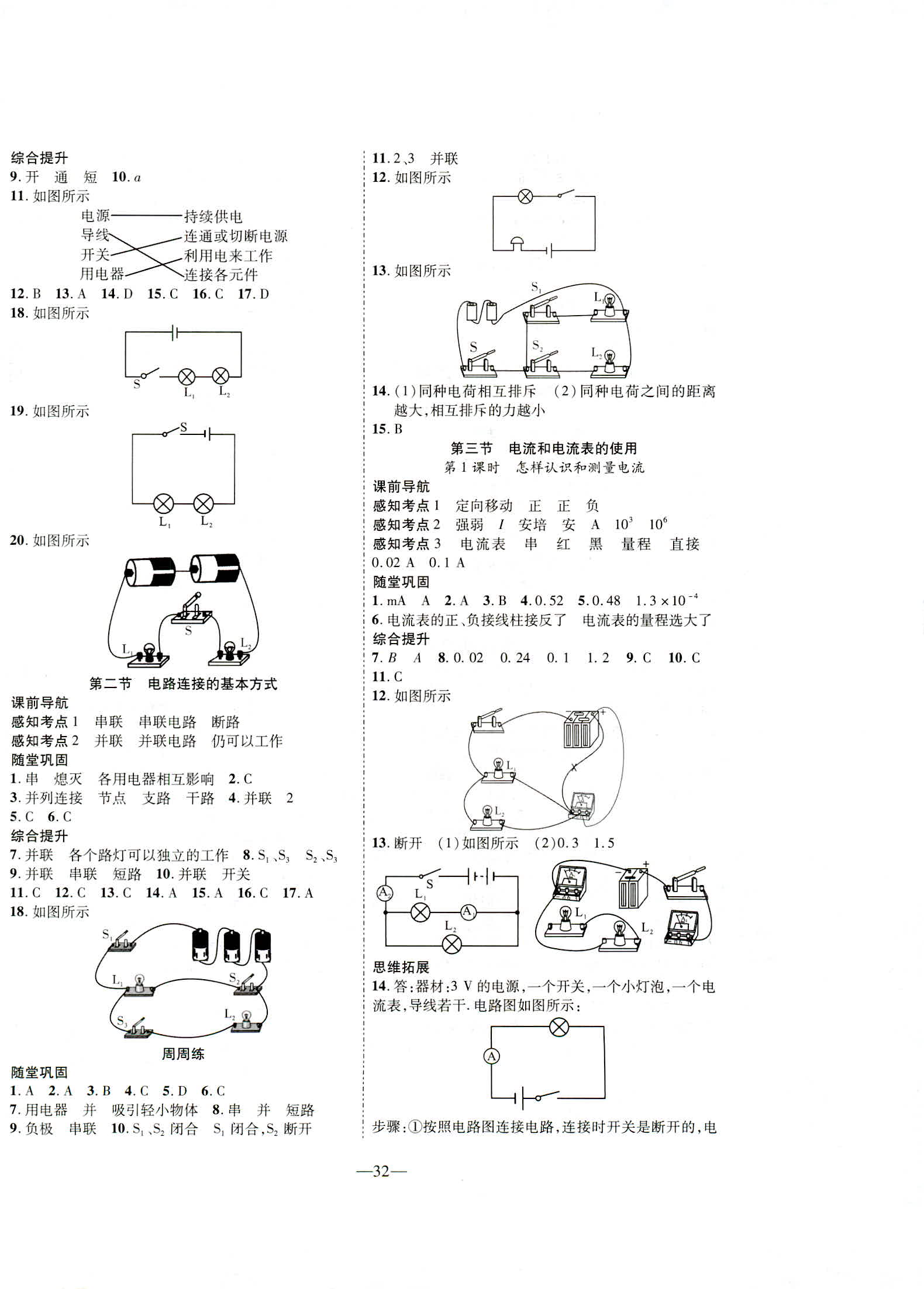 2018年新课程成长资源课时精练九年级物理上册苏科版 第12页