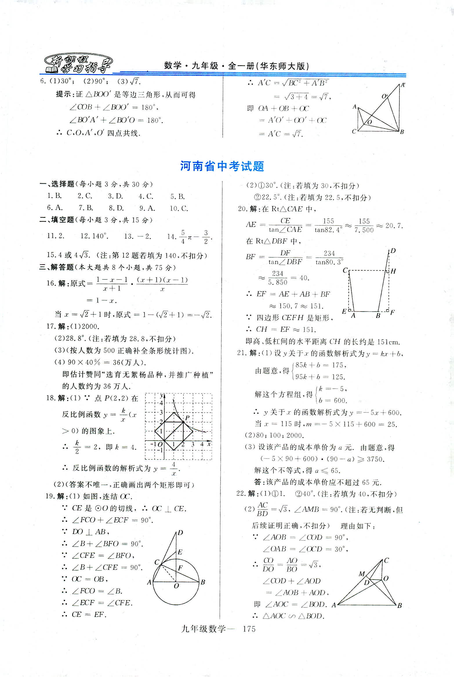 2018年新课程学习指导九年级数学全一册华东师大版 第47页