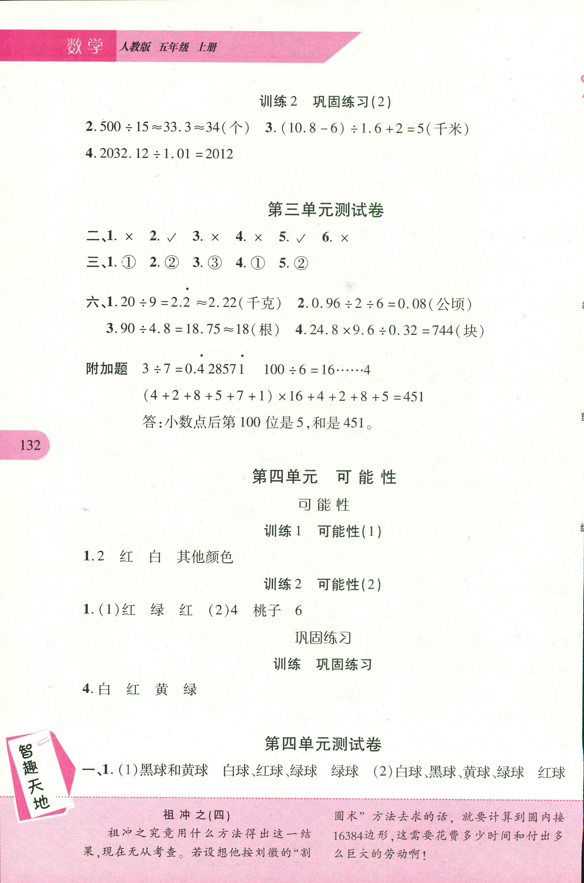 2018年新課程新練習(xí)五年級(jí)數(shù)學(xué)上冊(cè)人教版 第4頁(yè)